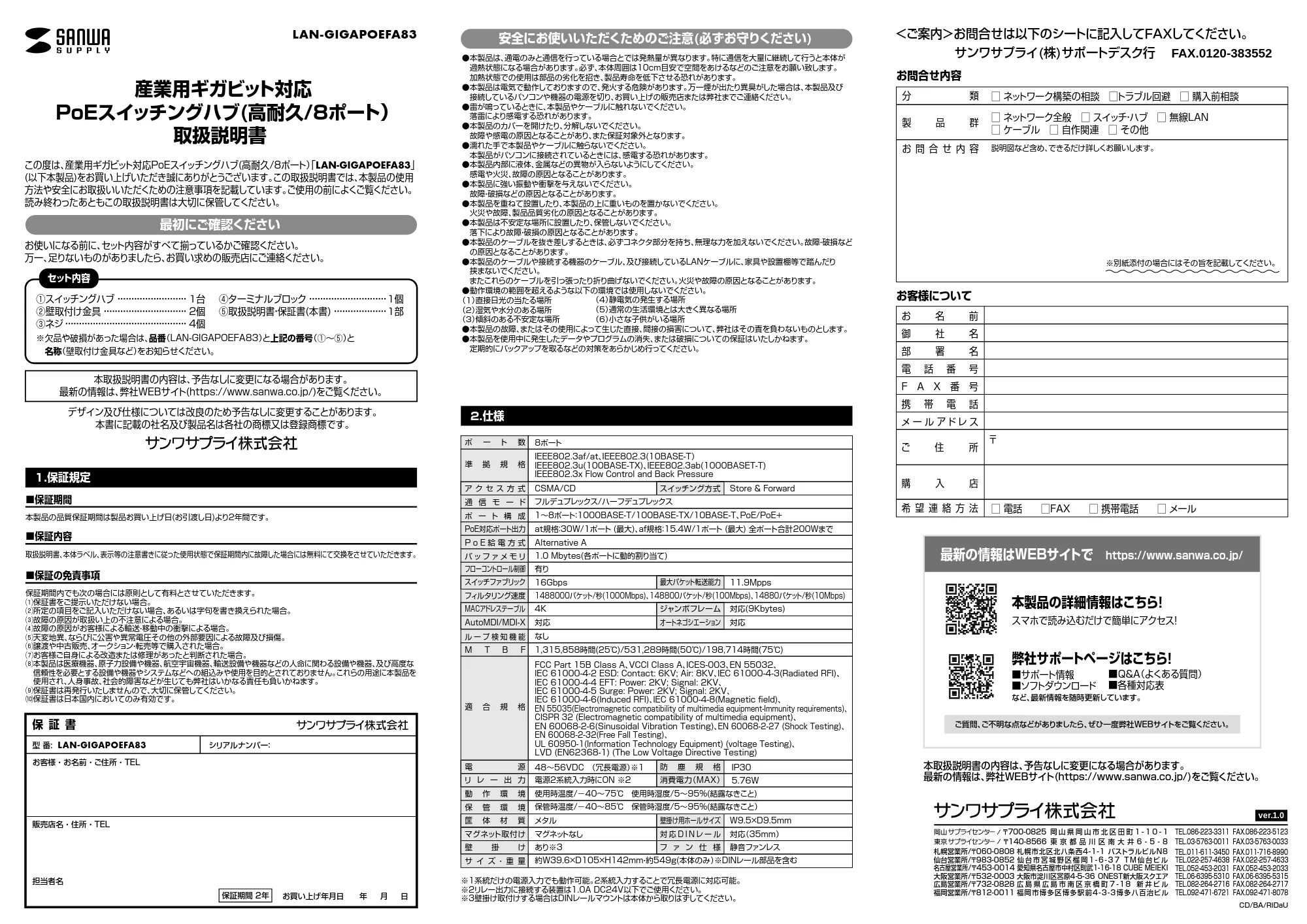 サンワサプライ LAN-GIGAPOEFA83 取扱説明書 — 原本ページ — 1ページ