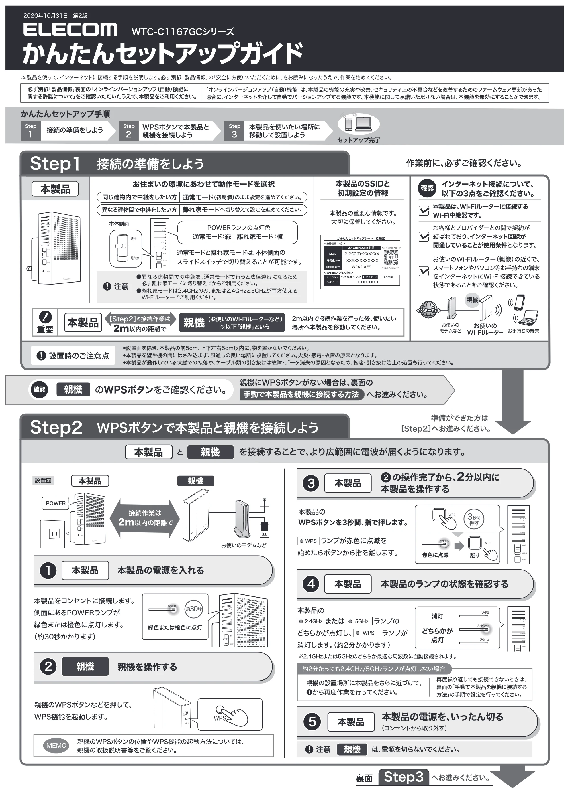 エレコム WTC-C1167GC-B / WTC-C1167GC-W 2.かんたんセットアップガイド — 2020 年10月31日第2 版 ELECOM wre-ciie7ecyy-z — 原本ページ — 1ページ