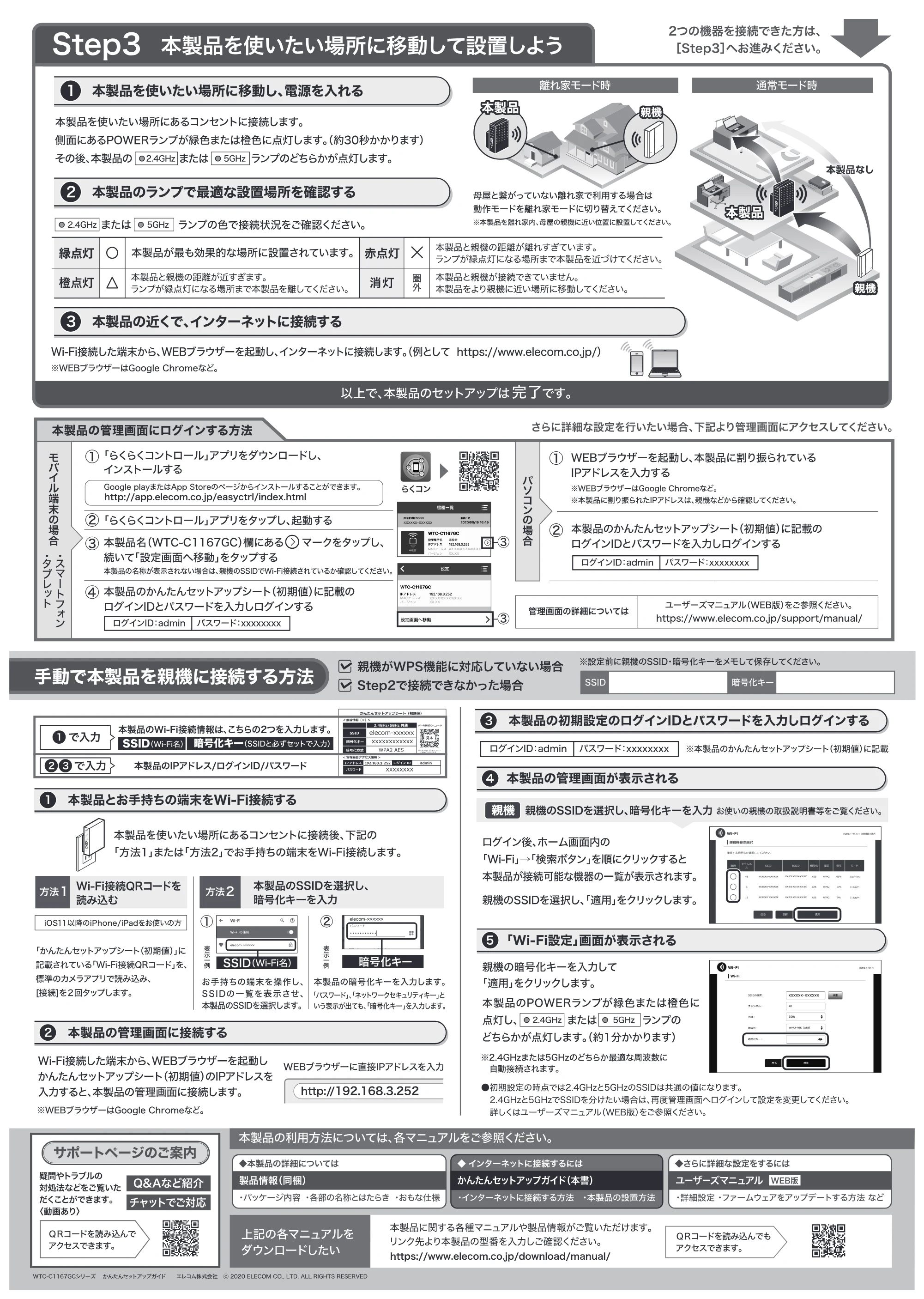 エレコム WTC-C1167GC-B / WTC-C1167GC-W 2.かんたんセットアップガイド — 本製品の管理画面にログインする方法 さらに詳細な設定を行いたい場合、下記より管理画面にアクセスしてください。 — 原本ページ — 2ページ