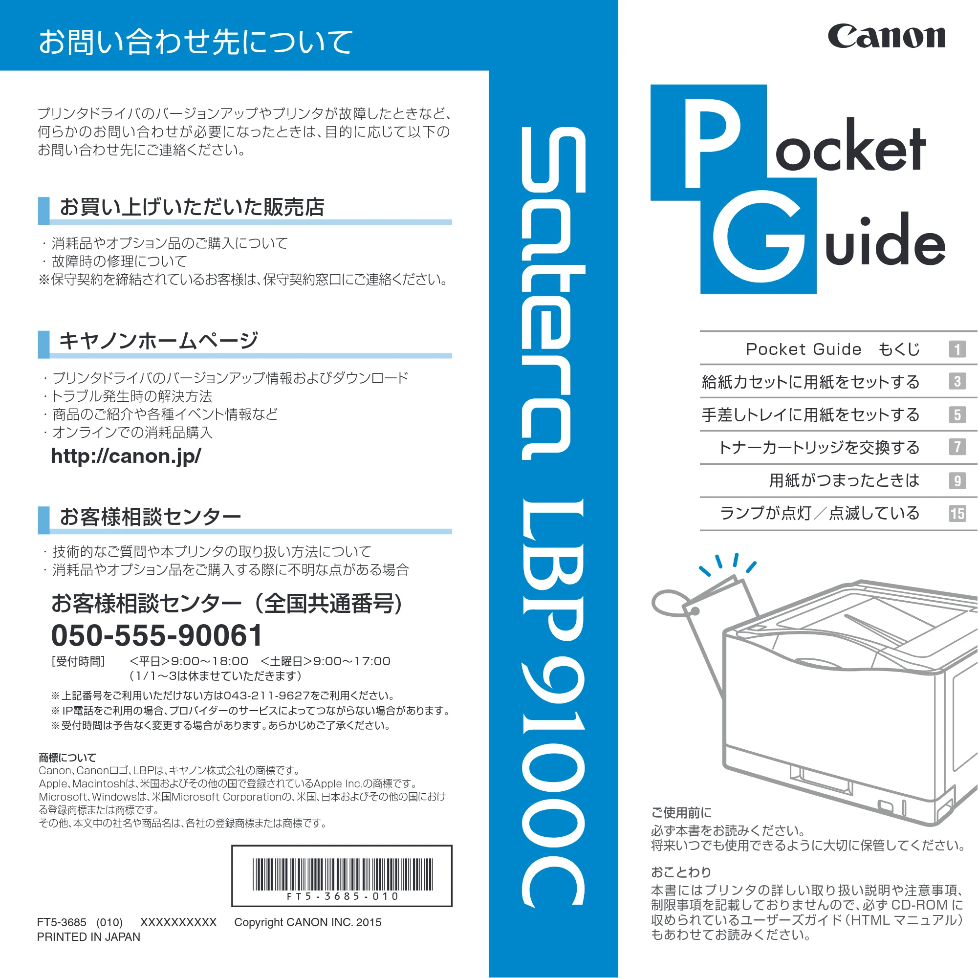 キヤノン LBP9100C Pocket Guide 2015年10月1日更新(PDF:5.53MB) — 原本ページ — 1ページ