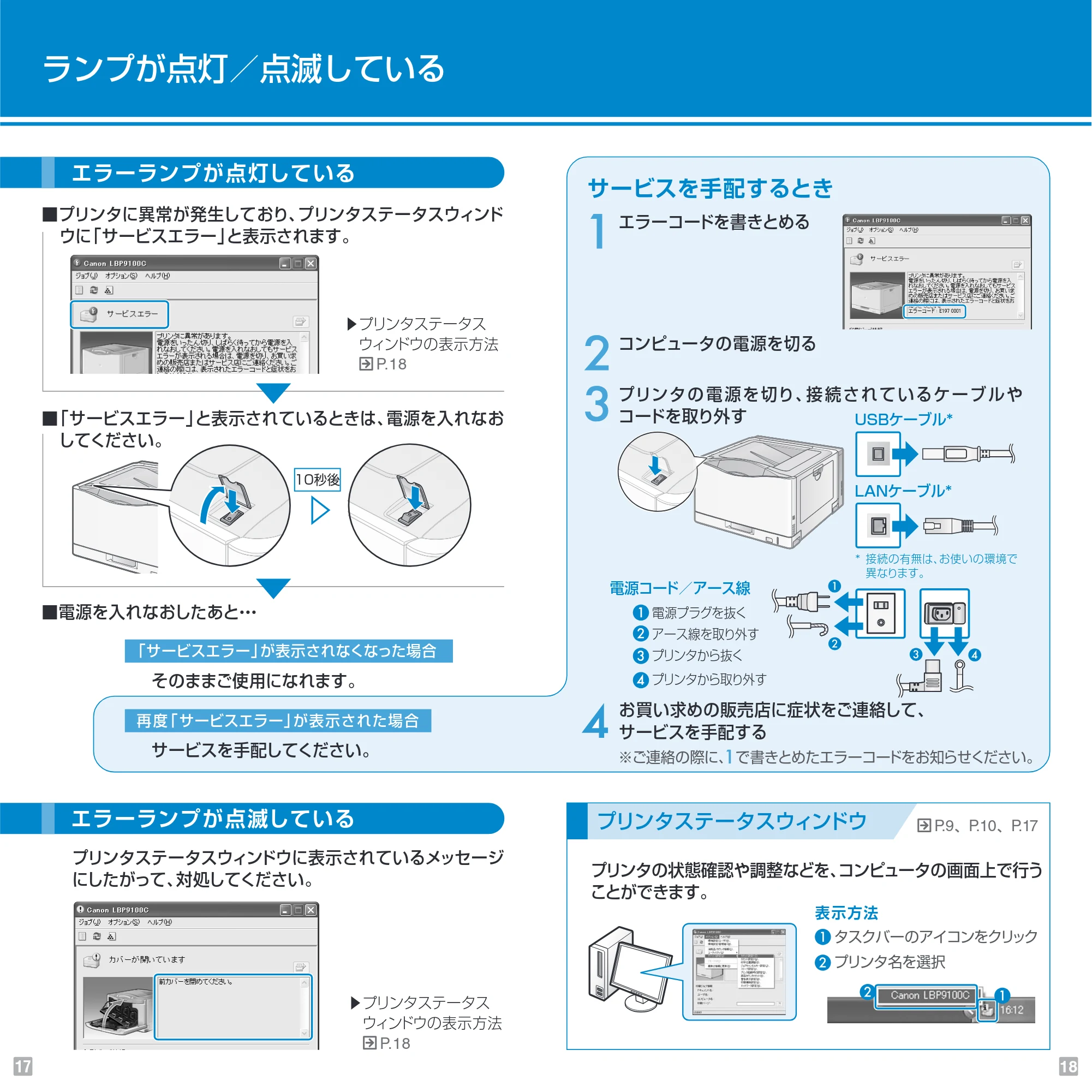 キヤノン LBP9100C Pocket Guide 2015年10月1日更新(PDF:5.53MB) — 原本ページ — 10ページ