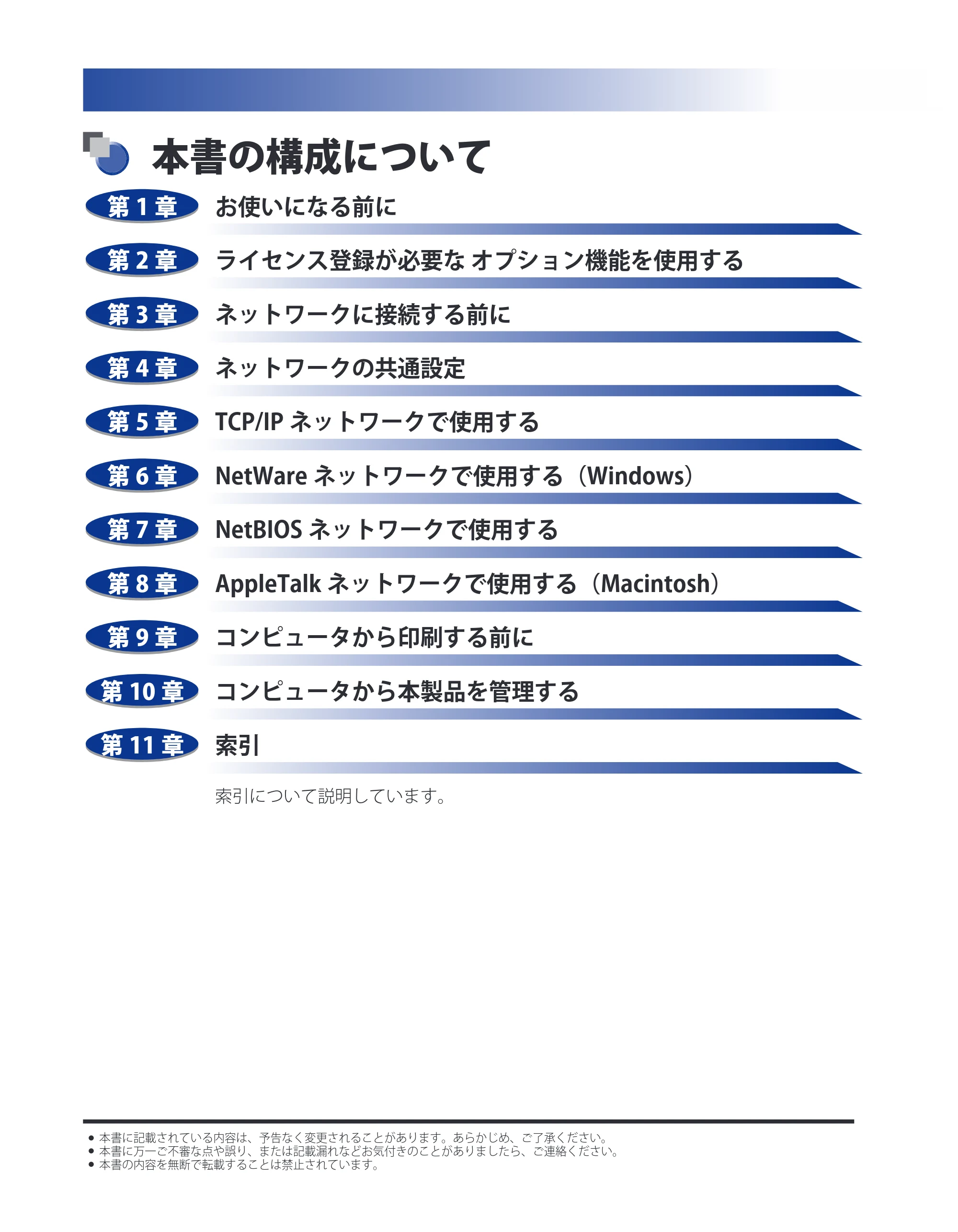 キヤノン LBP4510 スタートガイド 2012年2月7日（PDF：3.35MB） — 本書の構成について — 原本ページ — 4ページ