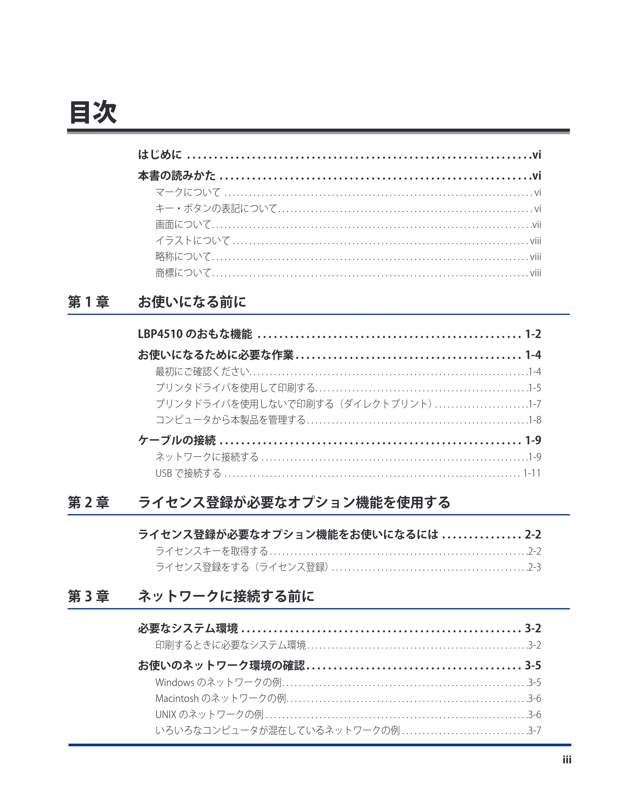 キヤノン LBP4510 スタートガイド 2012年2月7日（PDF：3.35MB） — 目次 — 原本ページ — 5ページ