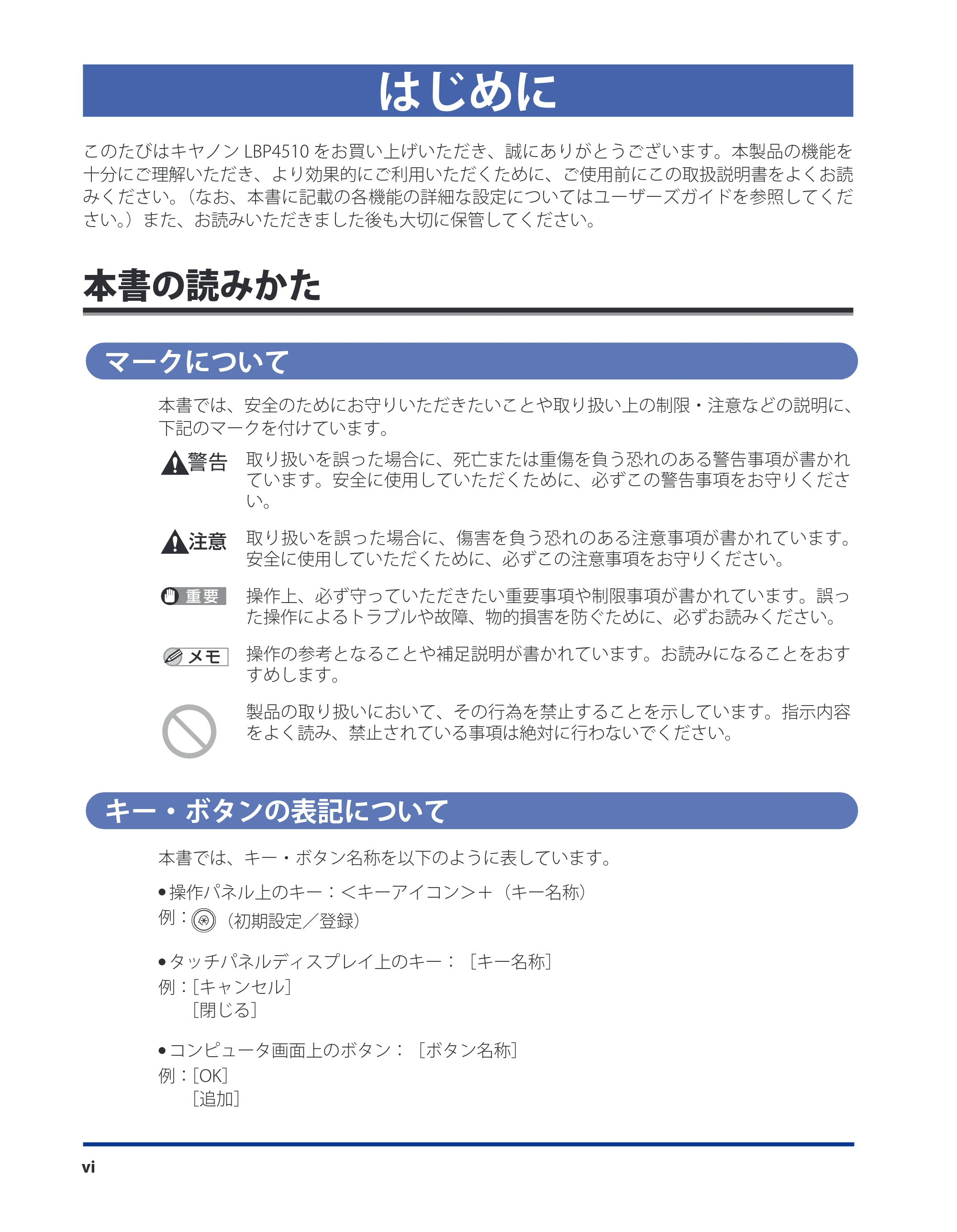 キヤノン LBP4510 スタートガイド 2012年2月7日（PDF：3.35MB） — はじめに — 原本ページ — 8ページ