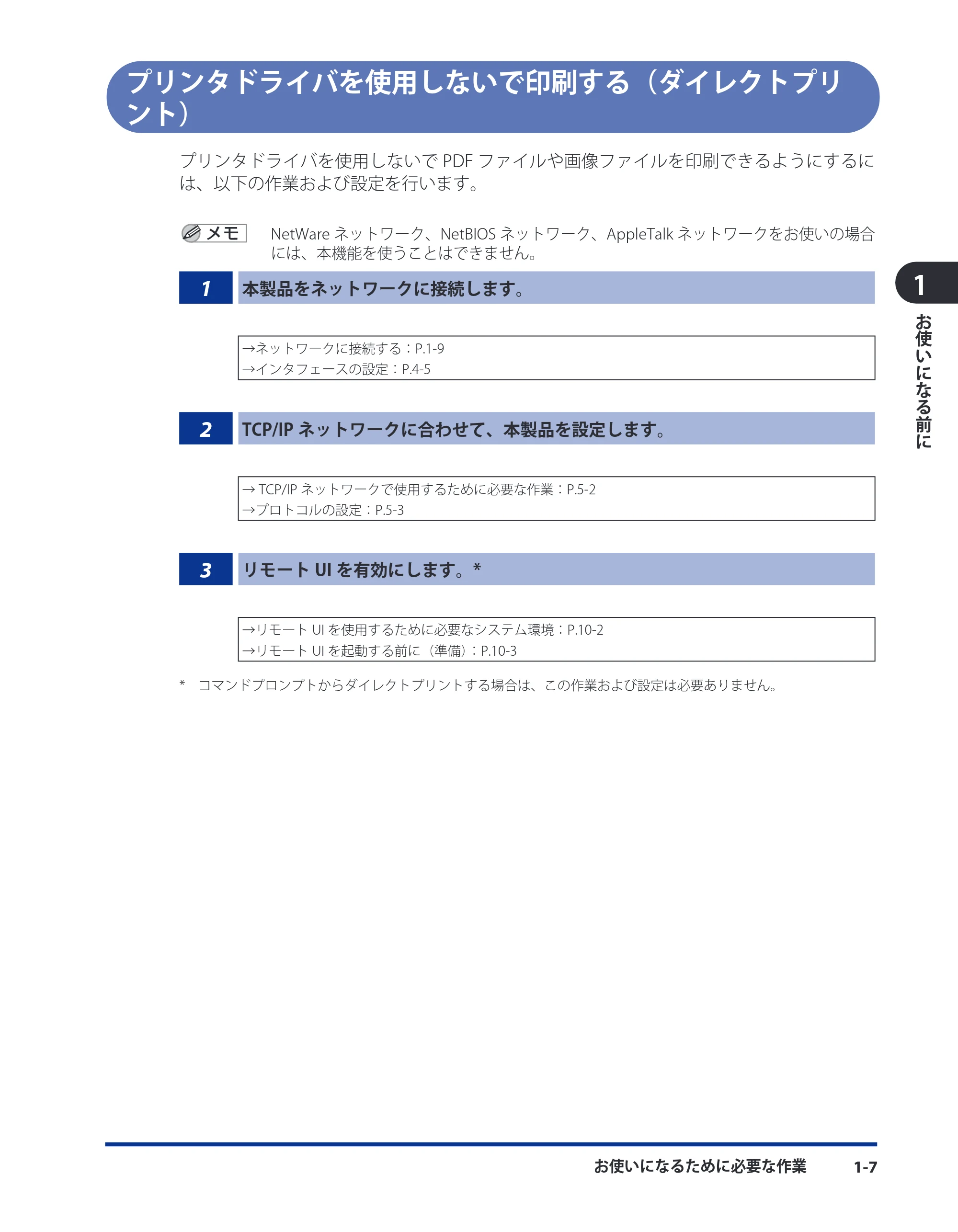 キヤノン LBP4510 スタートガイド 2012年2月7日（PDF：3.35MB） — プリンタドライバを使用しないで印刷する（ダイレクトプリント） — 原本ページ — 17ページ