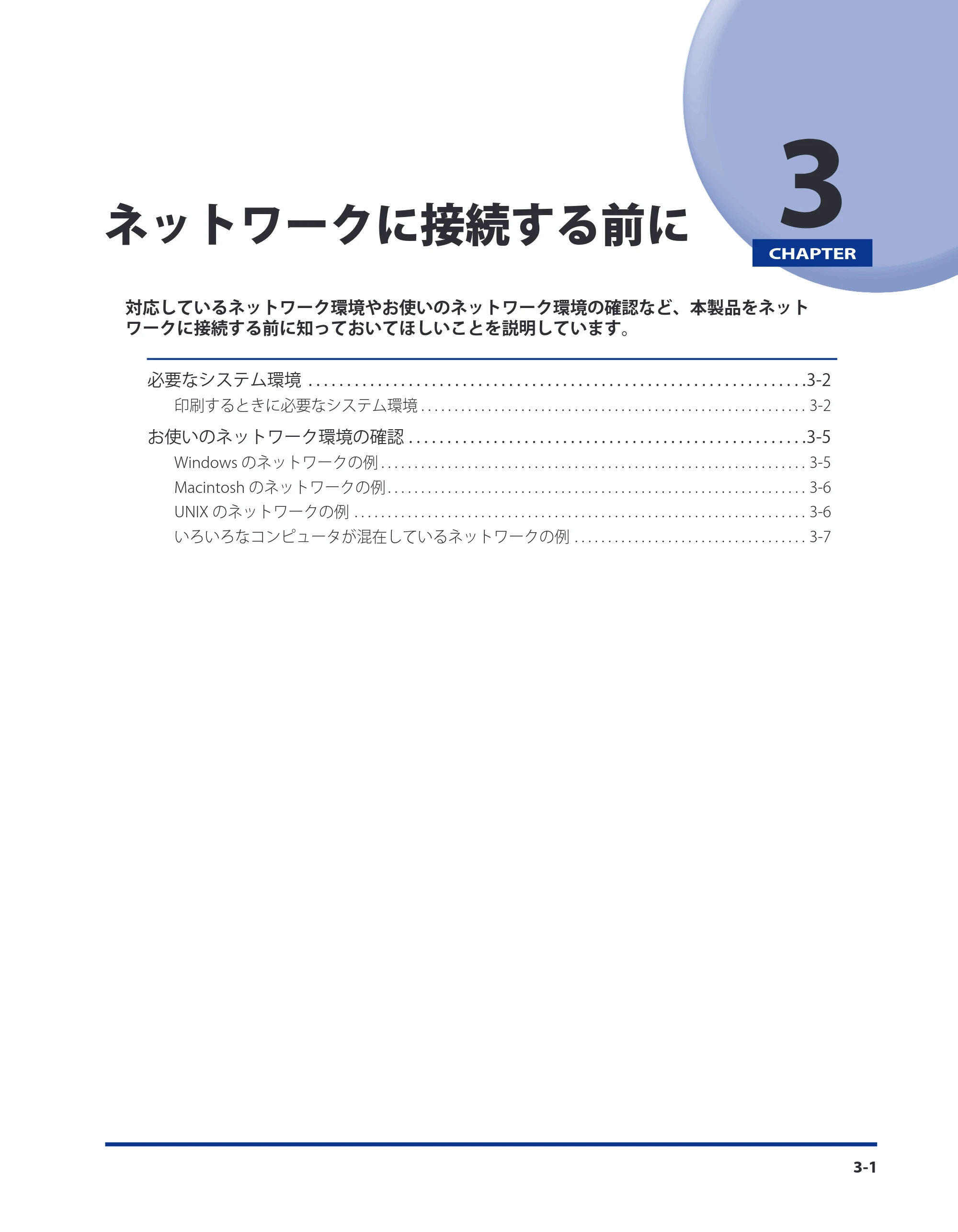 キヤノン LBP4510 スタートガイド 2012年2月7日(PDF:3.35MB) — 第3章 ネットワークに接続する前に — 原本ページ — 27ページ