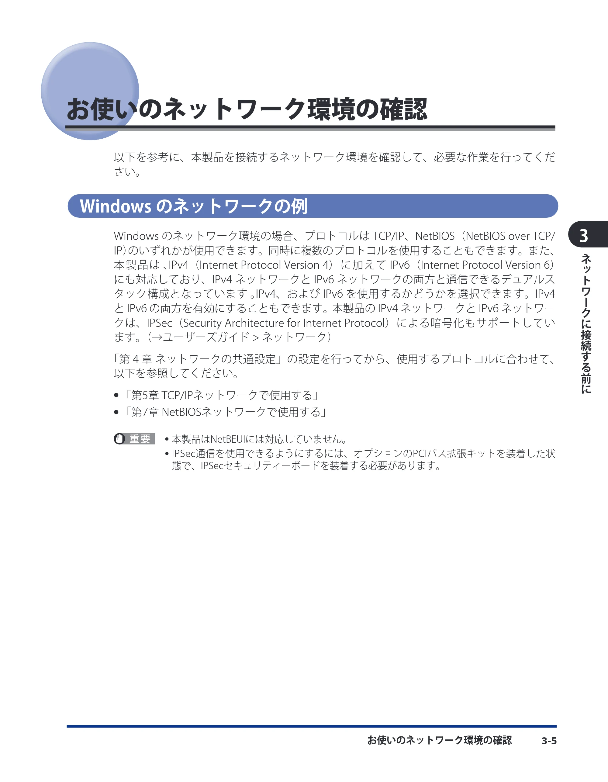 キヤノン LBP4510 スタートガイド 2012年2月7日(PDF:3.35MB) — お使いのネットワーク環境の確認 — 原本ページ — 31ページ