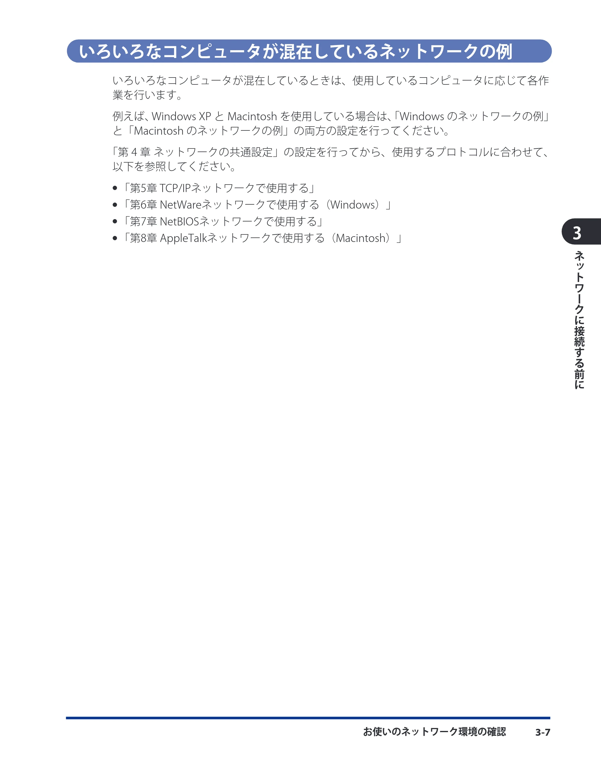キヤノン LBP4510 スタートガイド 2012年2月7日(PDF:3.35MB) — いろいろなコンピュータが混在しているネットワークの例 — 原本ページ — 33ページ