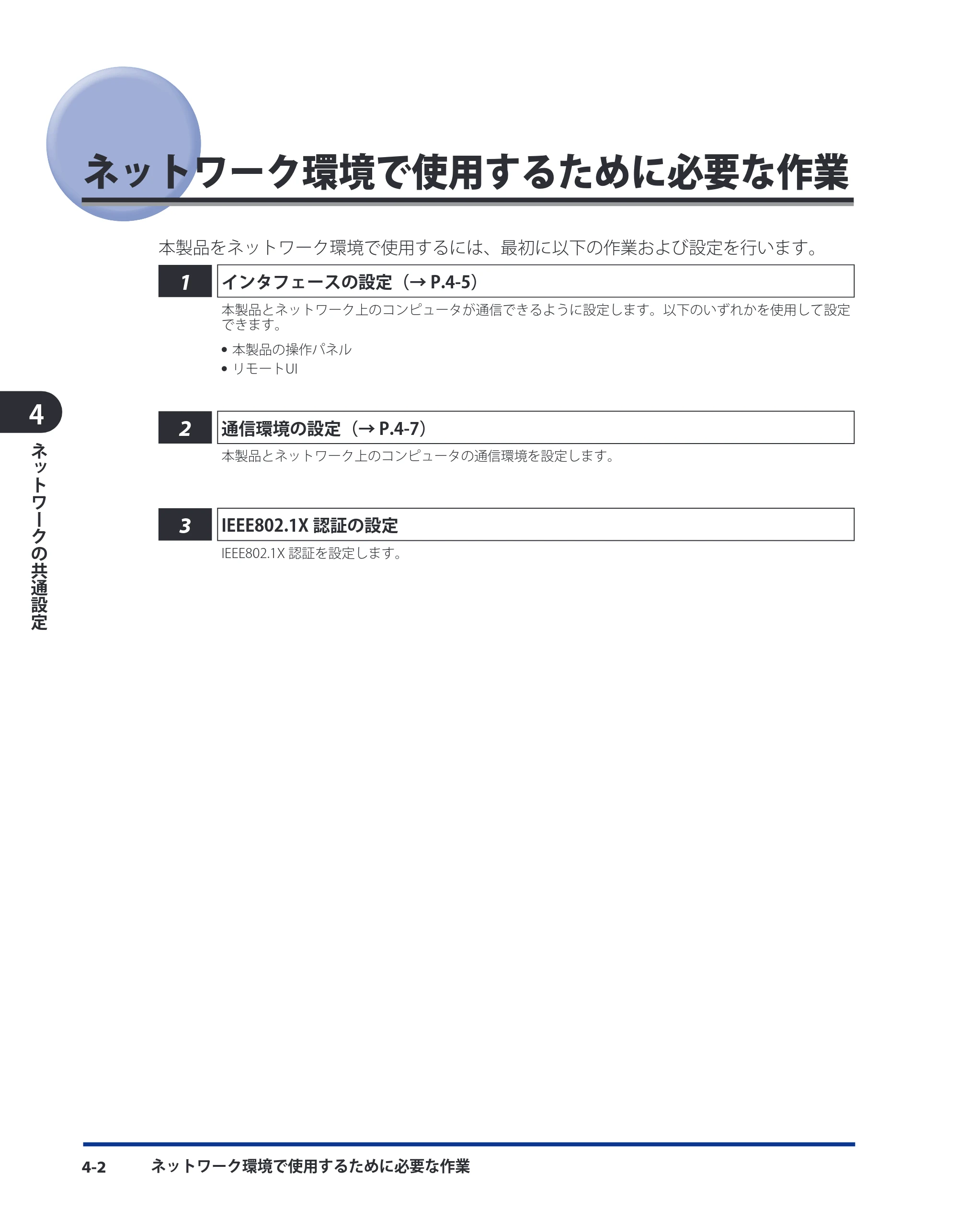 キヤノン LBP4510 スタートガイド 2012年2月7日(PDF:3.35MB) — ネットワーク環境で使用するために必要な作業 — 原本ページ — 36ページ
