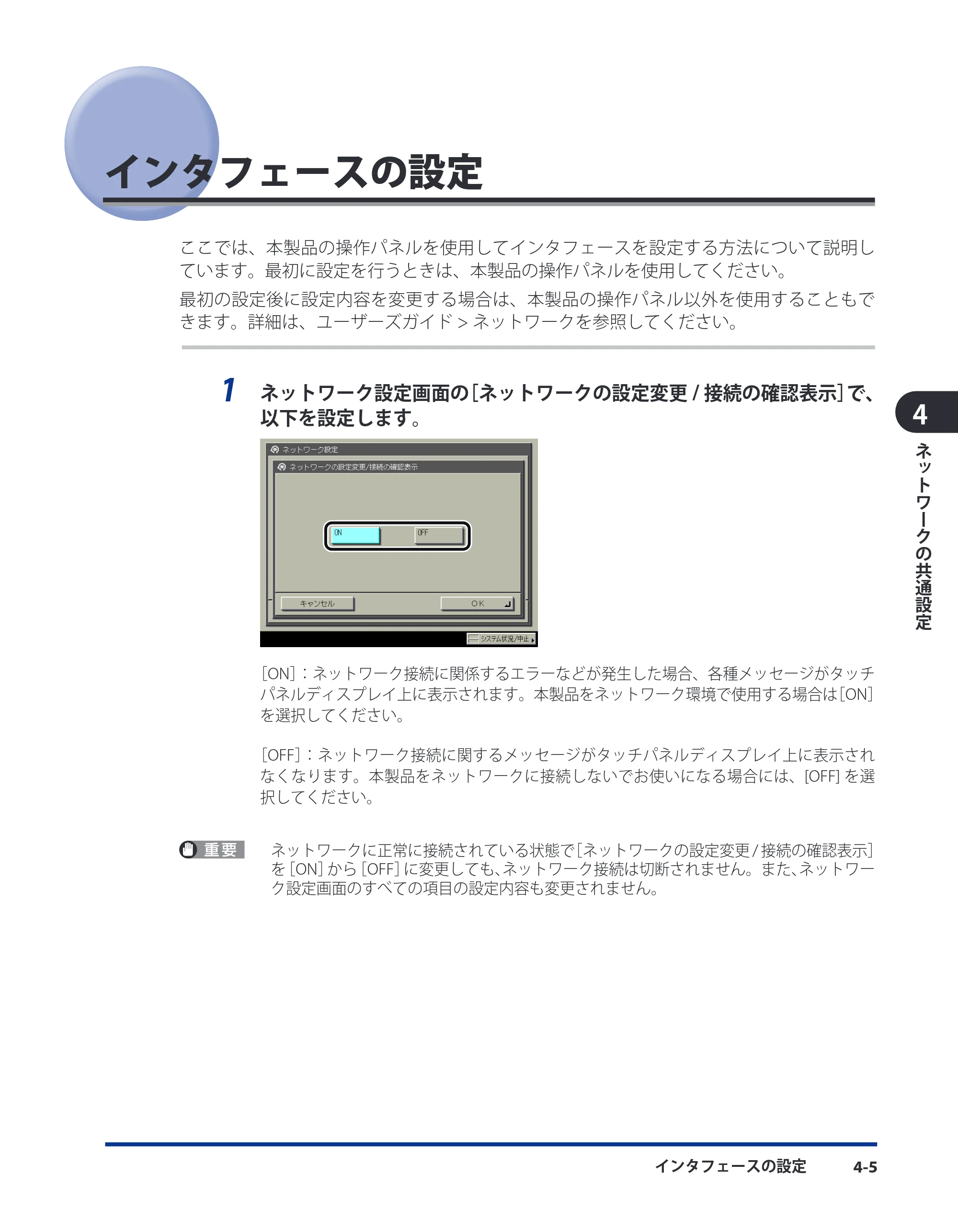 キヤノン LBP4510 スタートガイド 2012年2月7日(PDF:3.35MB) — インタフェースの設定 — 原本ページ — 39ページ