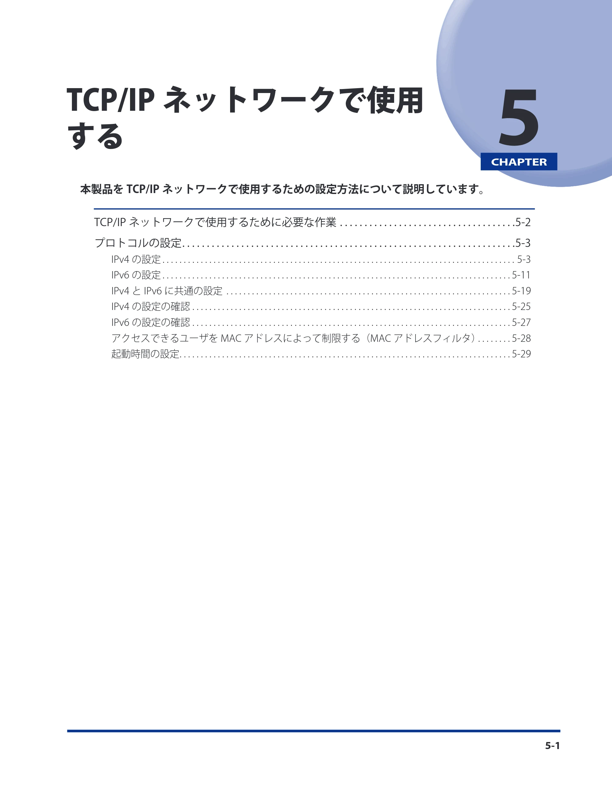 キヤノン LBP4510 スタートガイド 2012年2月7日(PDF:3.35MB) — 第5章 TCP/IPネットワークで使用する — 原本ページ — 47ページ