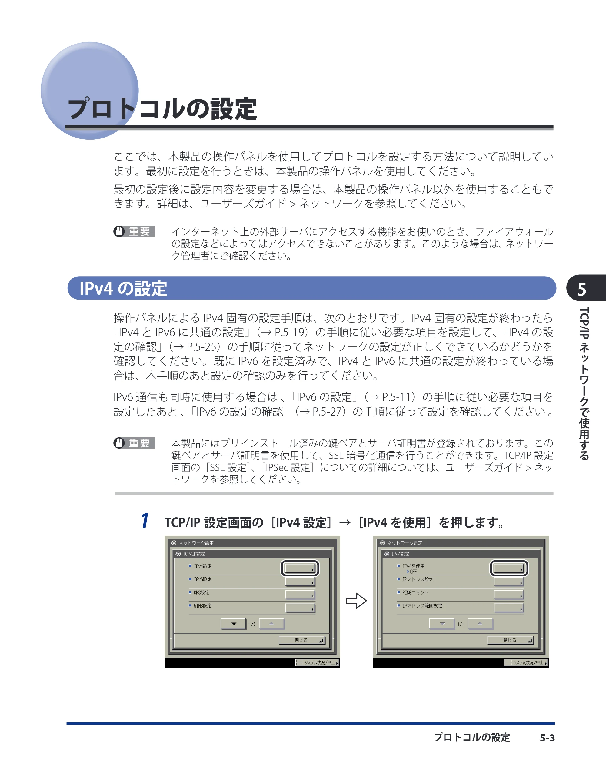 キヤノン LBP4510 スタートガイド 2012年2月7日(PDF:3.35MB) — プロトコルの設定 — 原本ページ — 49ページ