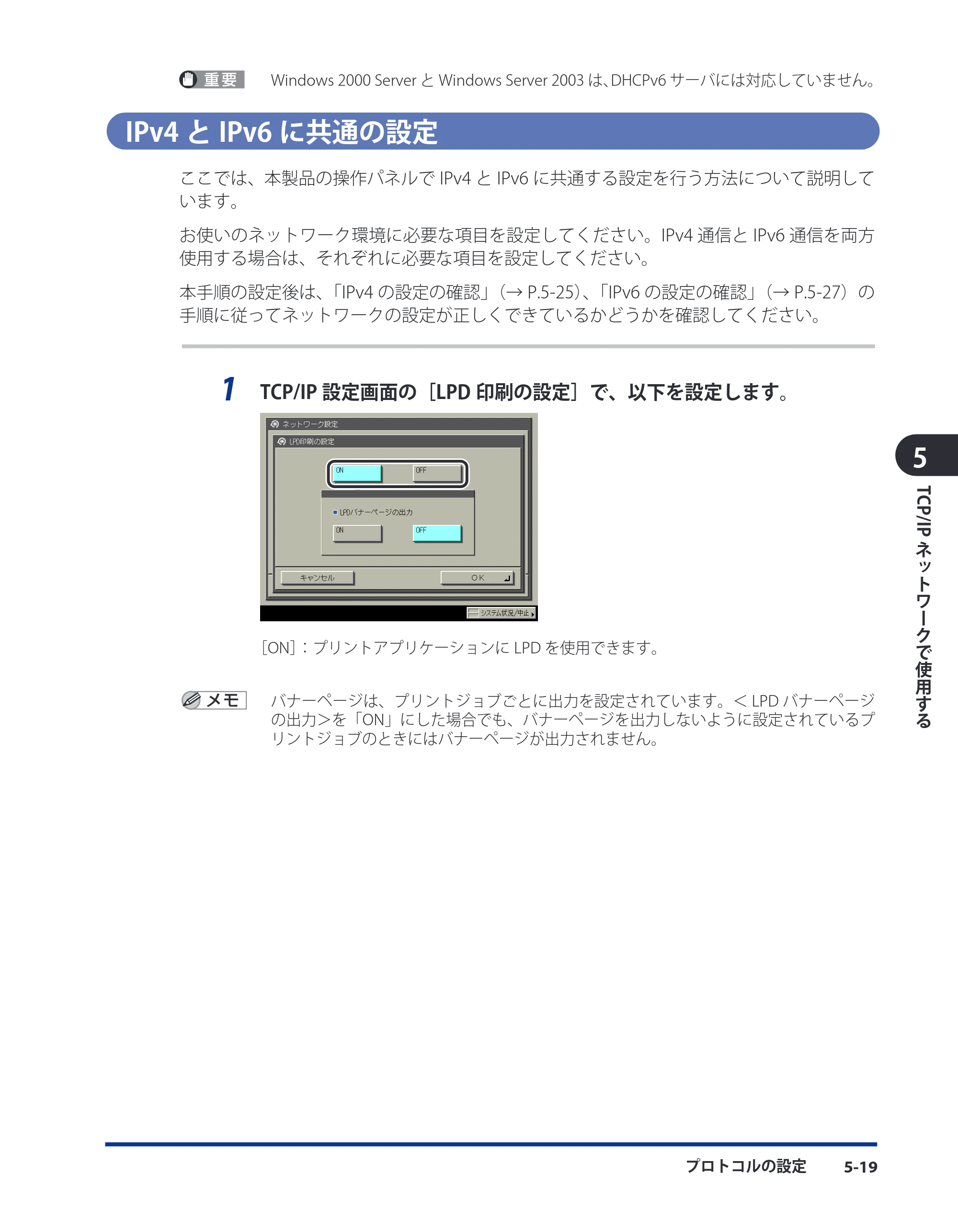 キヤノン LBP4510 スタートガイド 2012年2月7日(PDF:3.35MB) — IPv4とIPv6に共通の設定 — 原本ページ — 65ページ