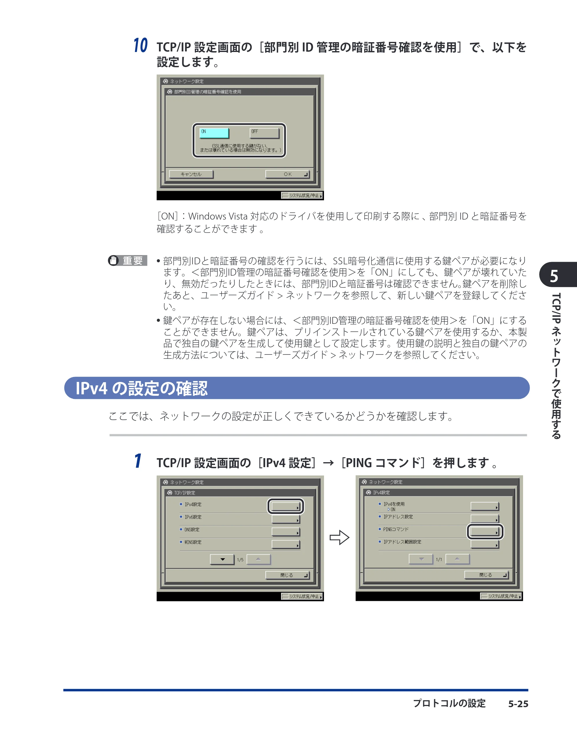 キヤノン LBP4510 スタートガイド 2012年2月7日(PDF:3.35MB) — IPv4の設定の確認 — 原本ページ — 71ページ