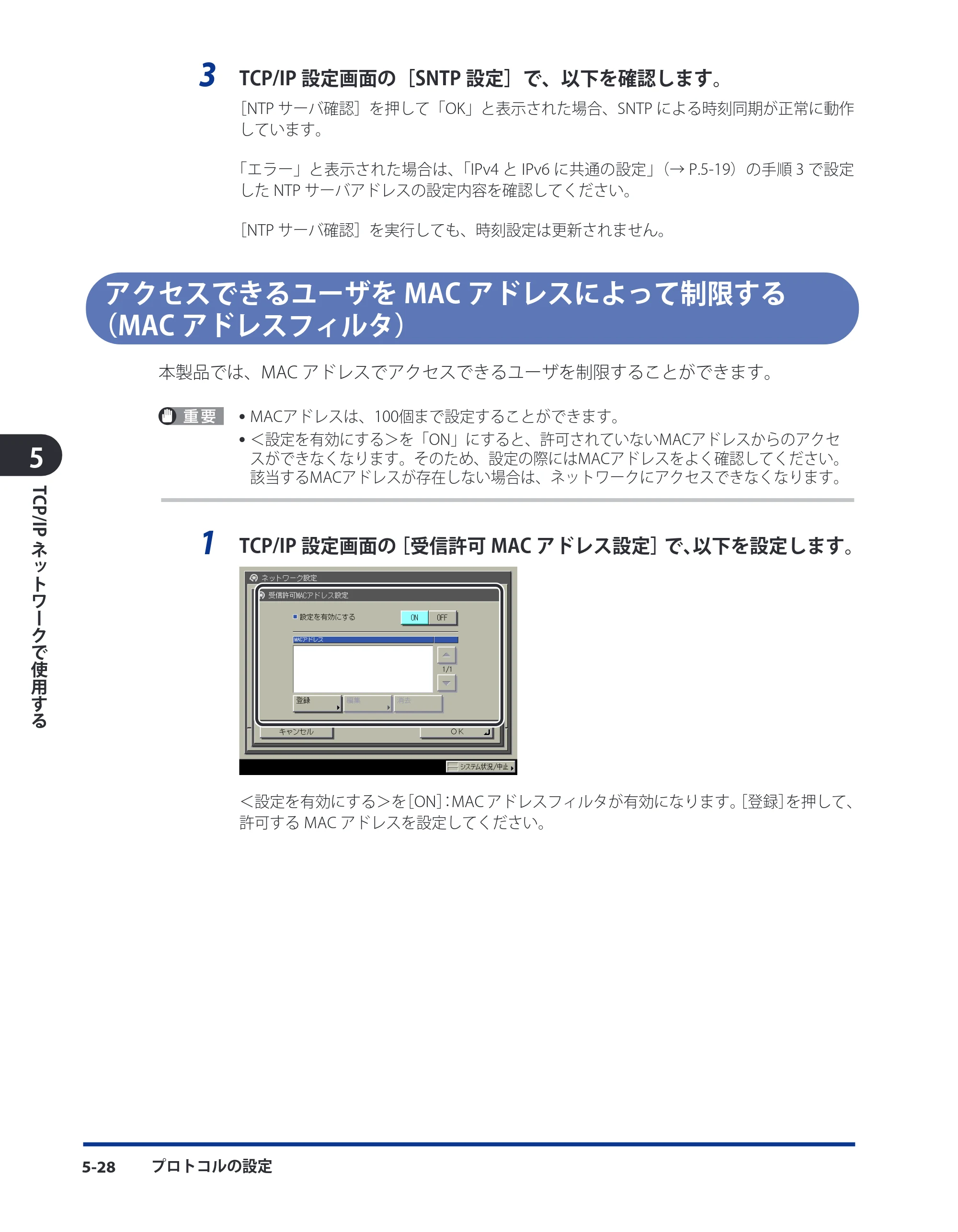キヤノン LBP4510 スタートガイド 2012年2月7日(PDF:3.35MB) — アクセスできるユーザをMACアドレスによって制限する(MACアドレスフィルタ) — 原本ページ — 74ページ