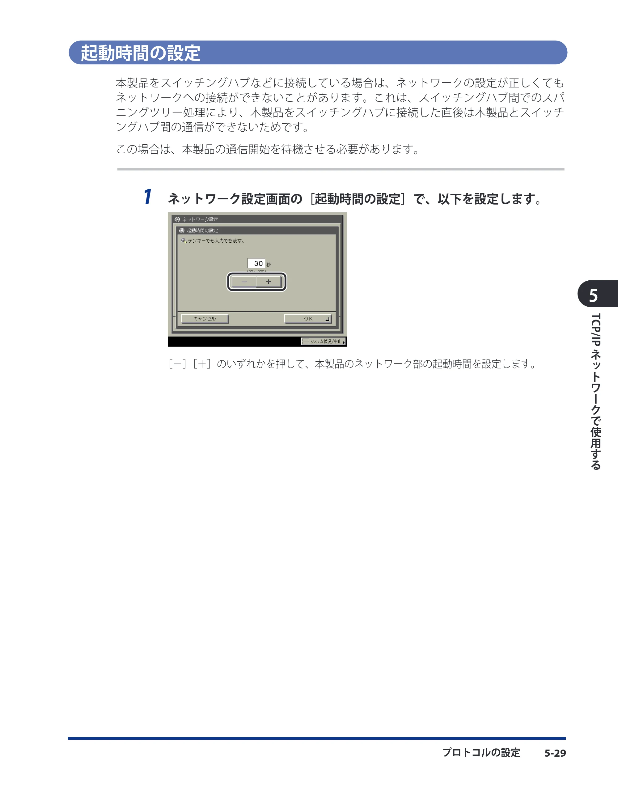 キヤノン LBP4510 スタートガイド 2012年2月7日(PDF:3.35MB) — 起動時間の設定 — 原本ページ — 75ページ