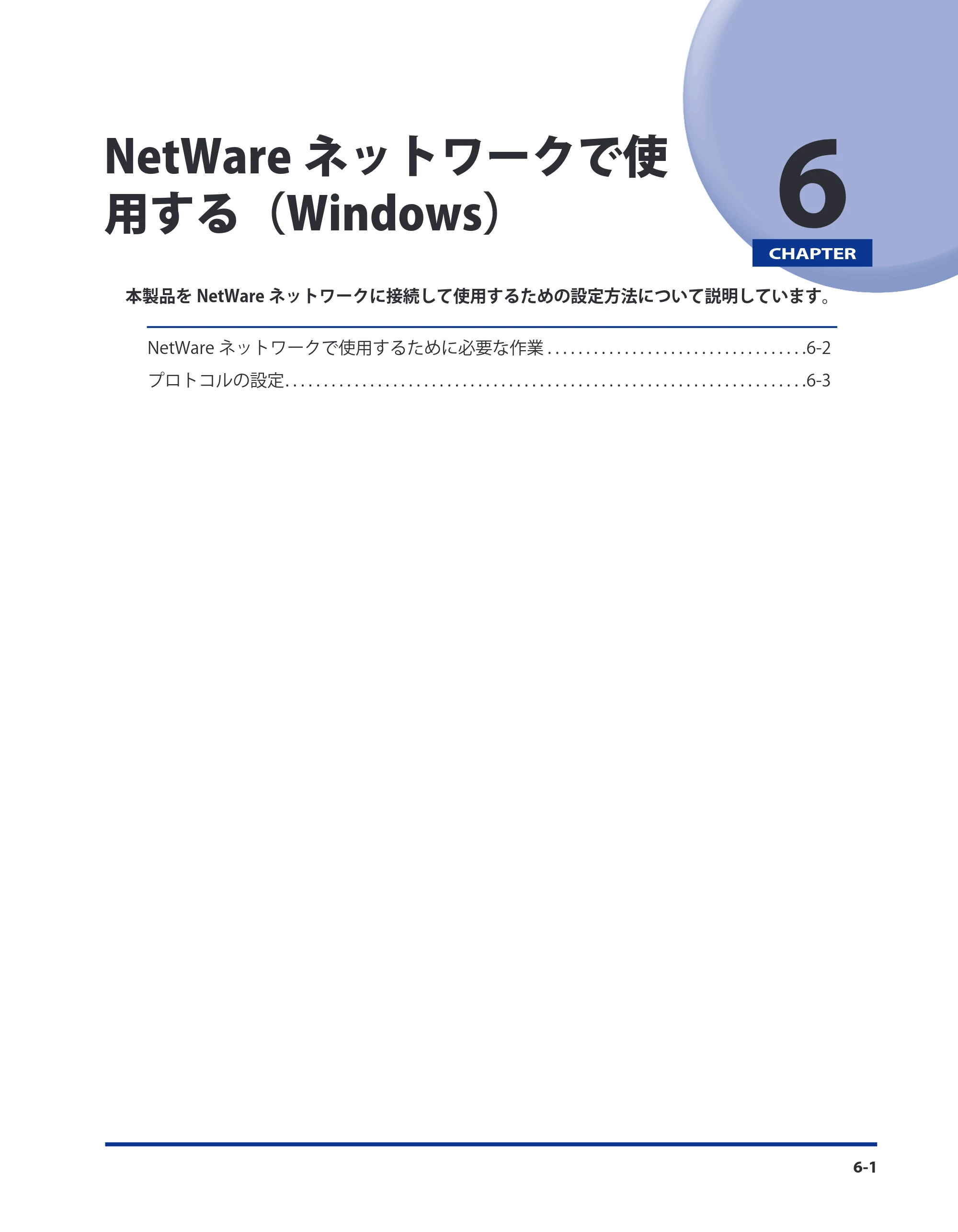 キヤノン LBP4510 スタートガイド 2012年2月7日(PDF:3.35MB) — 第6章 NetWareネットワークで使用する(Windows) — 原本ページ — 77ページ
