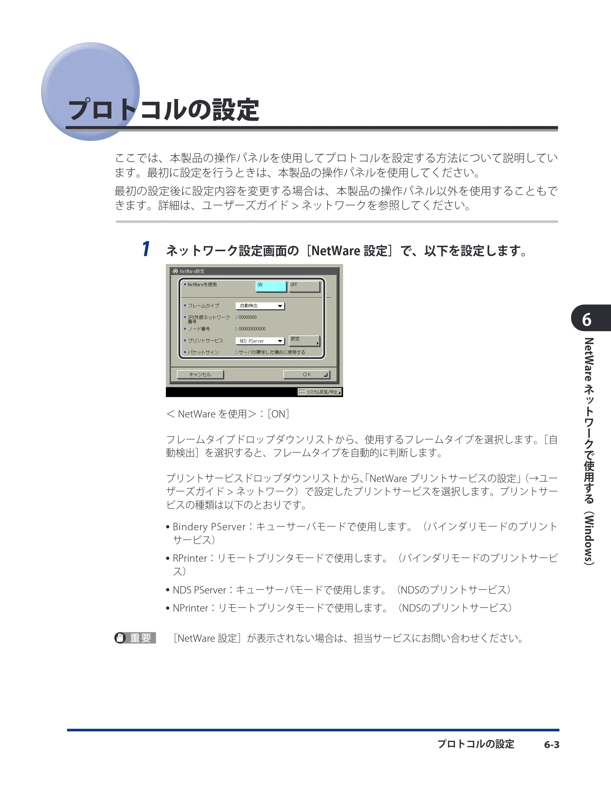 キヤノン LBP4510 スタートガイド 2012年2月7日(PDF:3.35MB) — プロトコルの設定 — 原本ページ — 79ページ