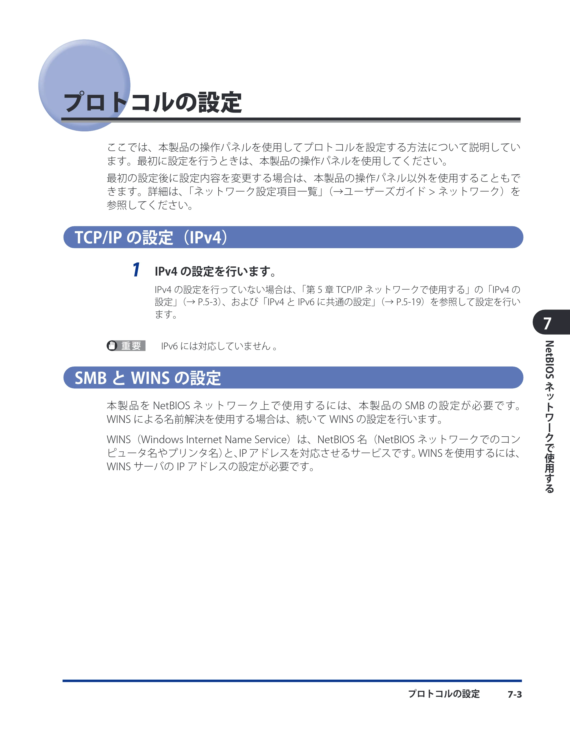 キヤノン LBP4510 スタートガイド 2012年2月7日(PDF:3.35MB) — プロトコルの設定 — 原本ページ — 85ページ