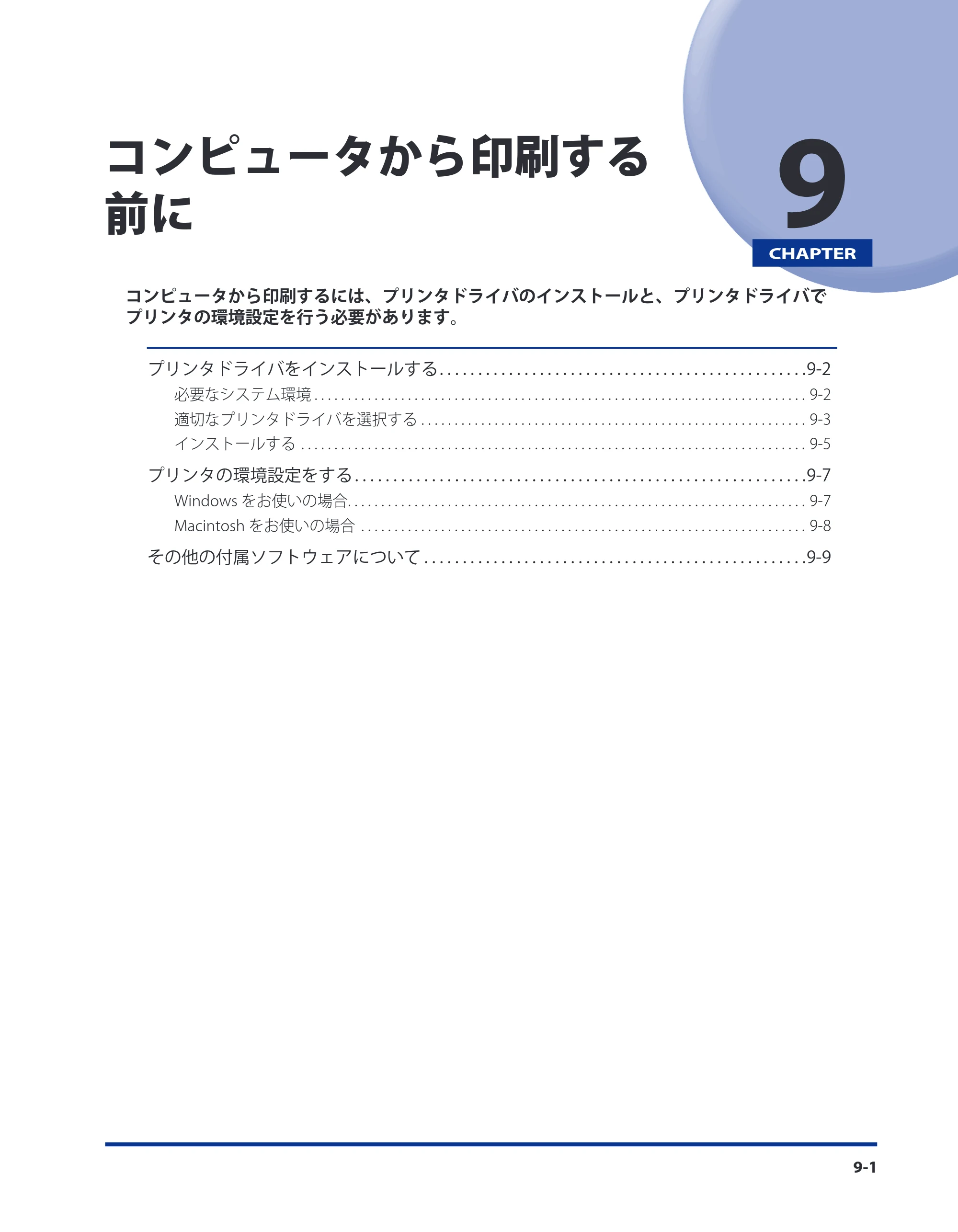 キヤノン LBP4510 スタートガイド 2012年2月7日(PDF:3.35MB) — 第9章 コンピュータから印刷する前に — 原本ページ — 93ページ
