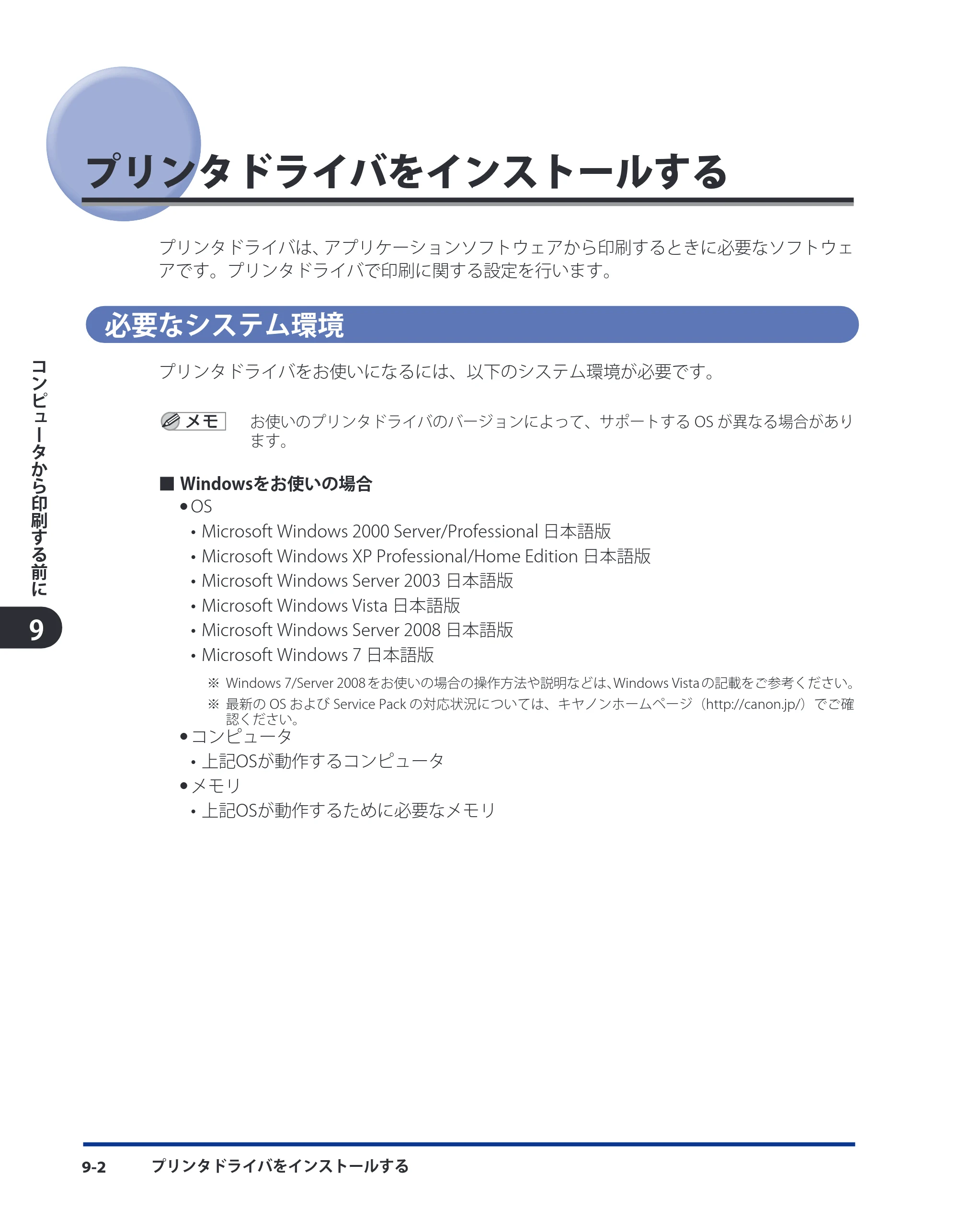 キヤノン LBP4510 スタートガイド 2012年2月7日(PDF:3.35MB) — プリンタドライバをインストールする — 原本ページ — 94ページ