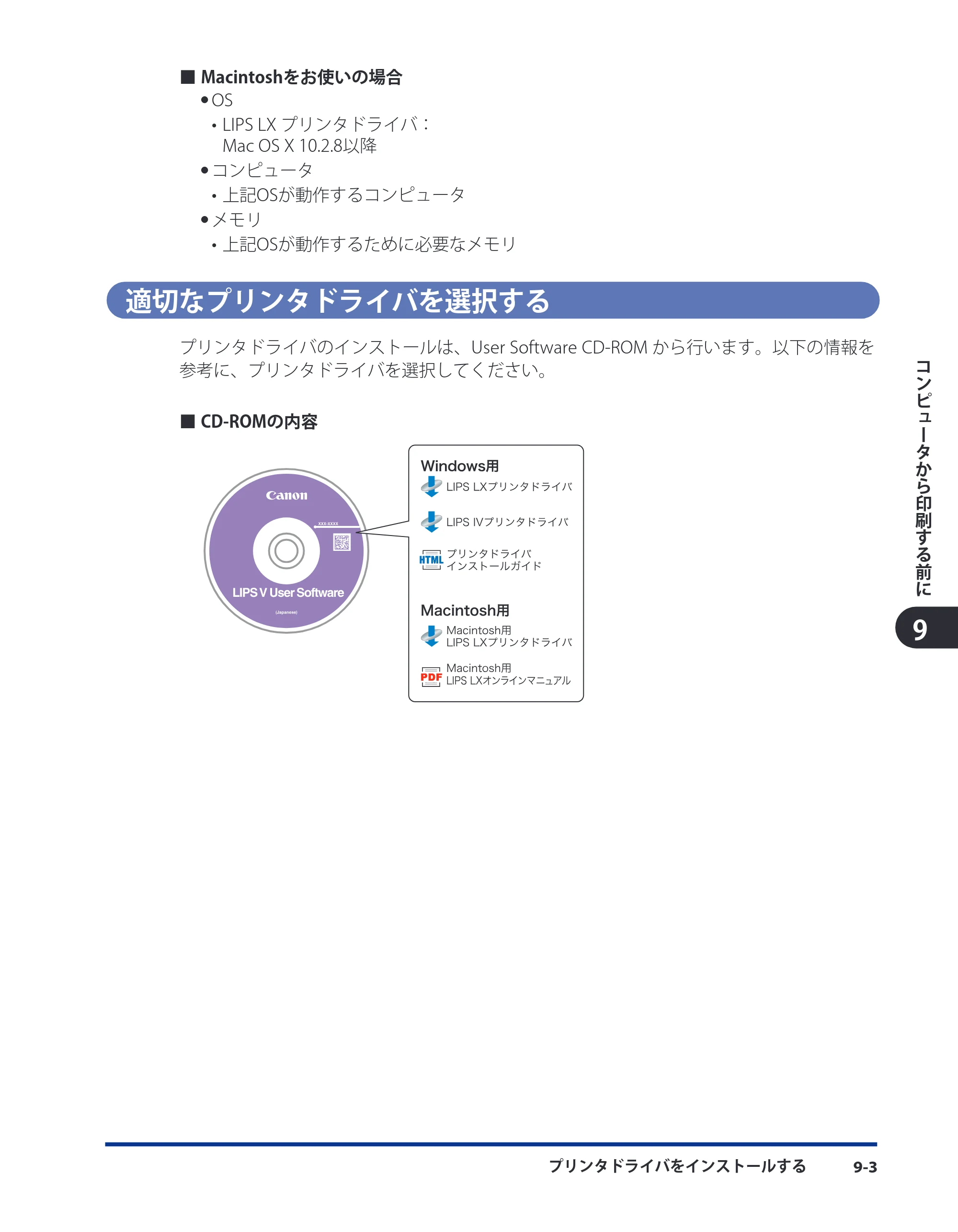 キヤノン LBP4510 スタートガイド 2012年2月7日(PDF:3.35MB) — 適切なプリンタドライバを選択する — 原本ページ — 95ページ