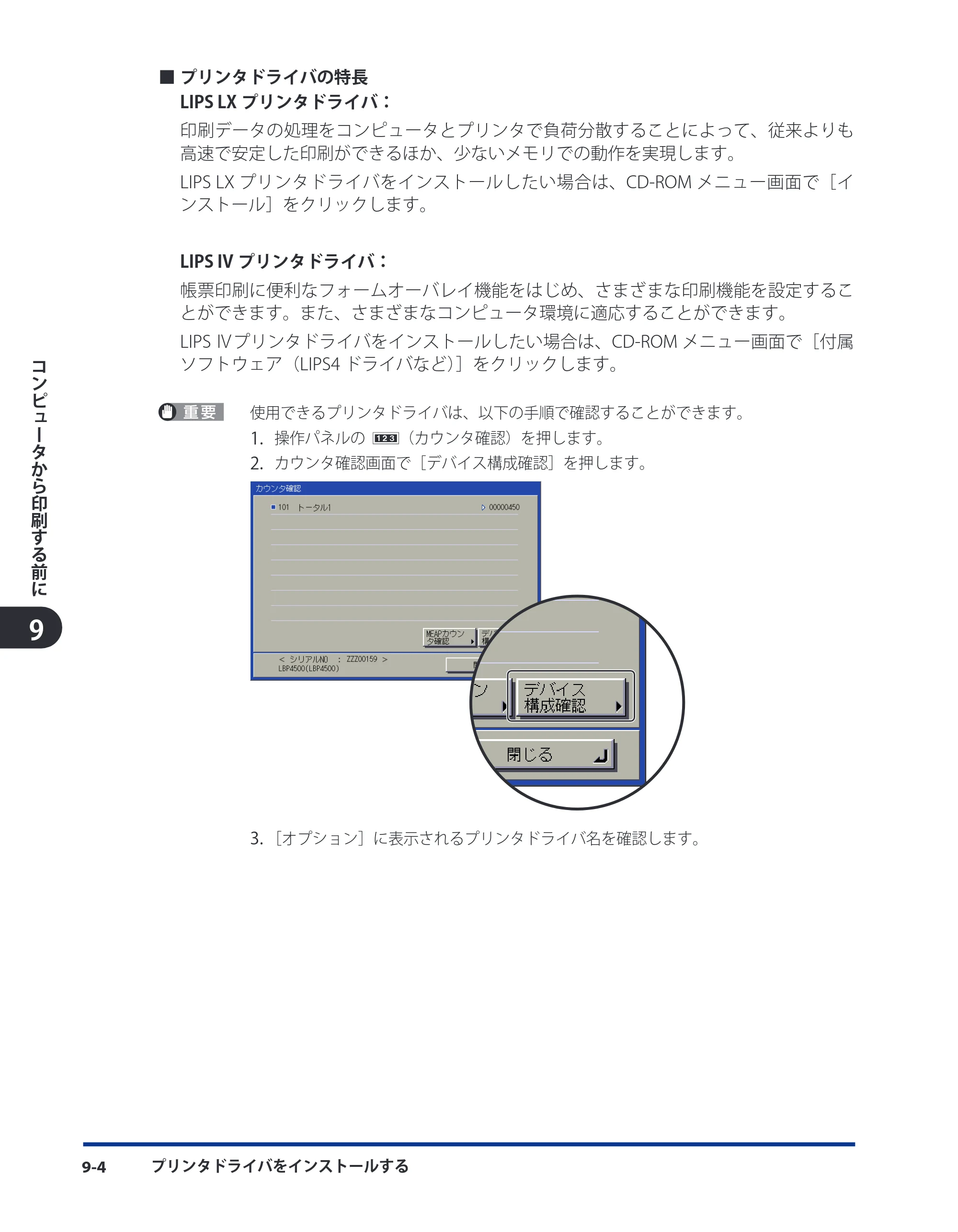 キヤノン LBP4510 スタートガイド 2012年2月7日(PDF:3.35MB) — 原本ページ — 96ページ