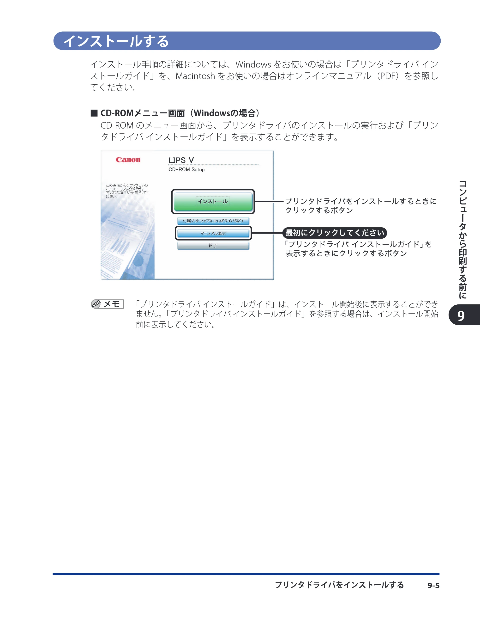 キヤノン LBP4510 スタートガイド 2012年2月7日(PDF:3.35MB) — インストールする — 原本ページ — 97ページ