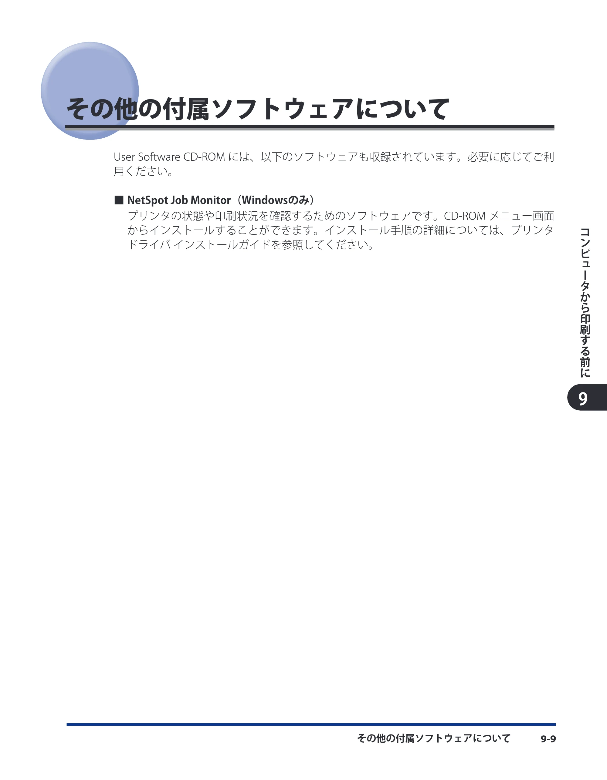 キヤノン LBP4510 スタートガイド 2012年2月7日（PDF：3.35MB） — その他の付属ソフトウェアについて — 原本ページ — 101ページ