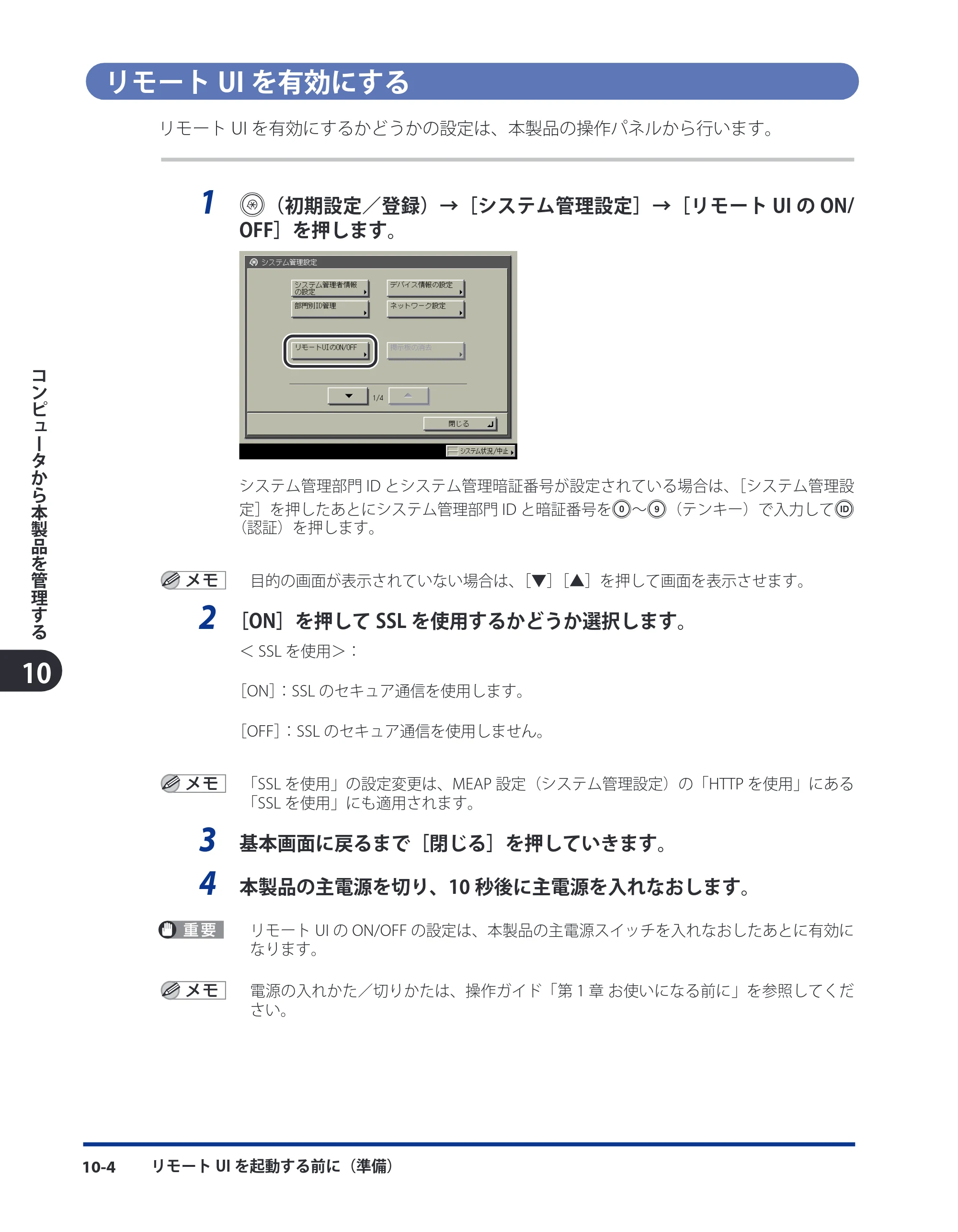 キヤノン LBP4510 スタートガイド 2012年2月7日（PDF：3.35MB） — リモートUIを有効にする — 原本ページ — 106ページ