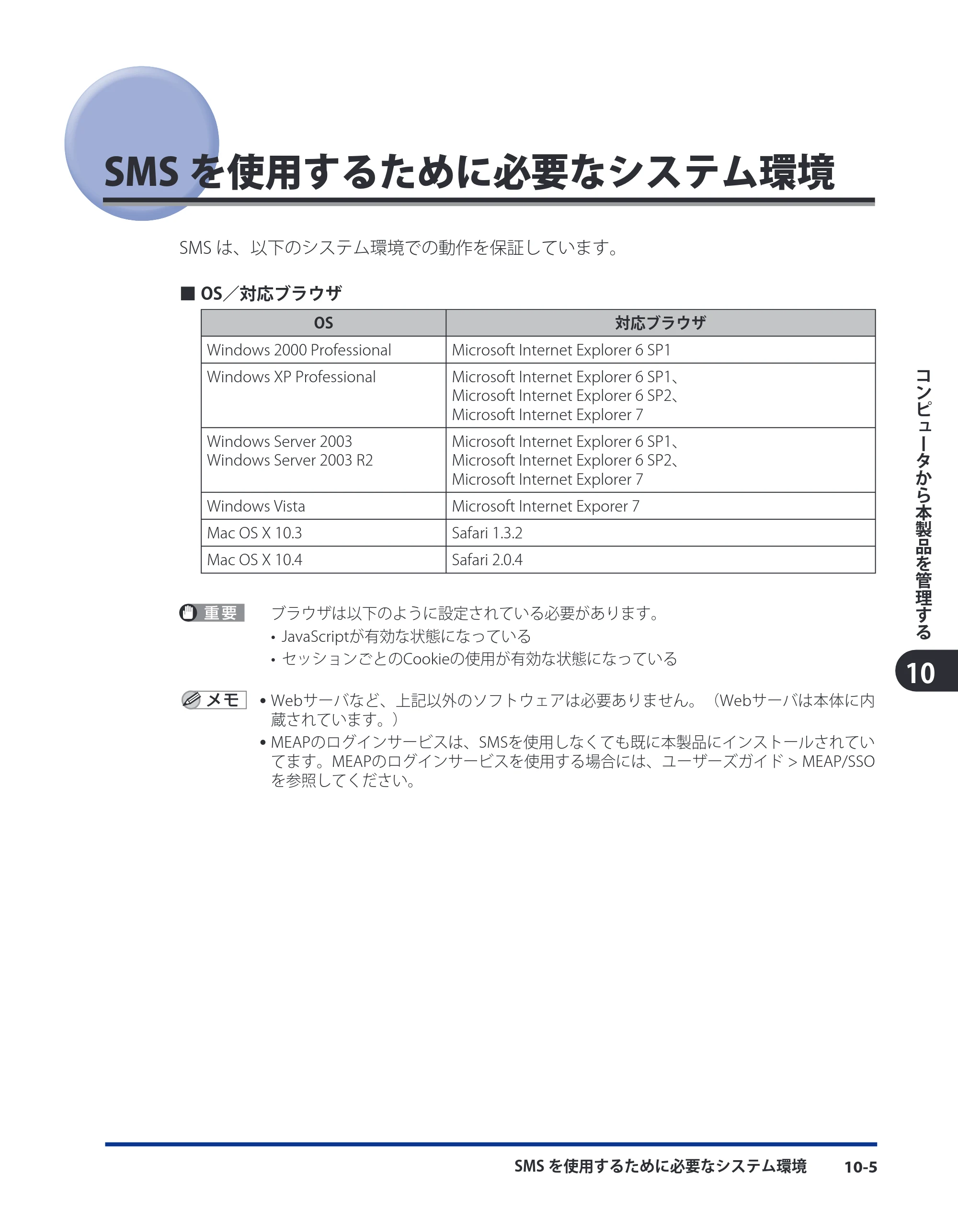 キヤノン LBP4510 スタートガイド 2012年2月7日（PDF：3.35MB） — SMSを使用するために必要なシステム環境 — 原本ページ — 107ページ
