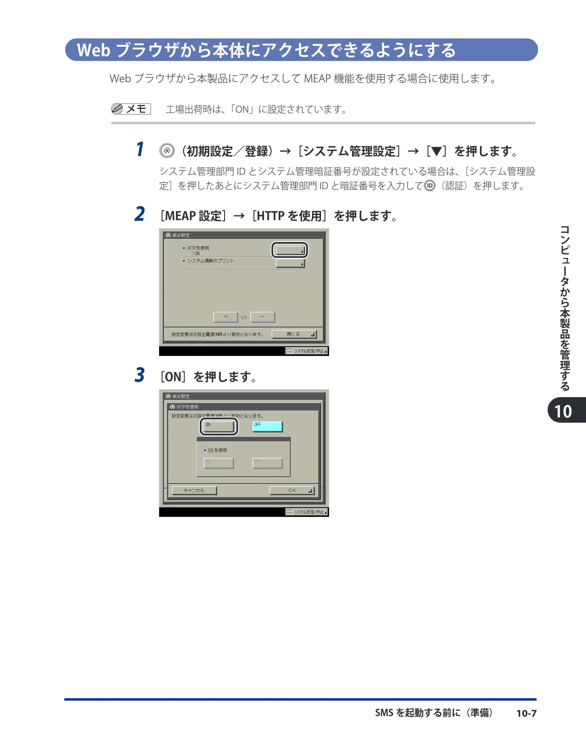 キヤノン LBP4510 スタートガイド 2012年2月7日（PDF：3.35MB） — Webブラウザから本体にアクセスできるようにする — 原本ページ — 109ページ