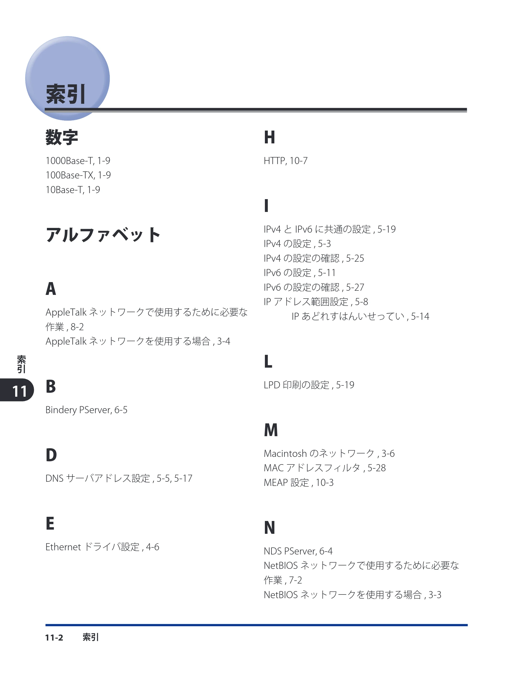キヤノン LBP4510 スタートガイド 2012年2月7日（PDF：3.35MB） — 索引 — 原本ページ — 112ページ