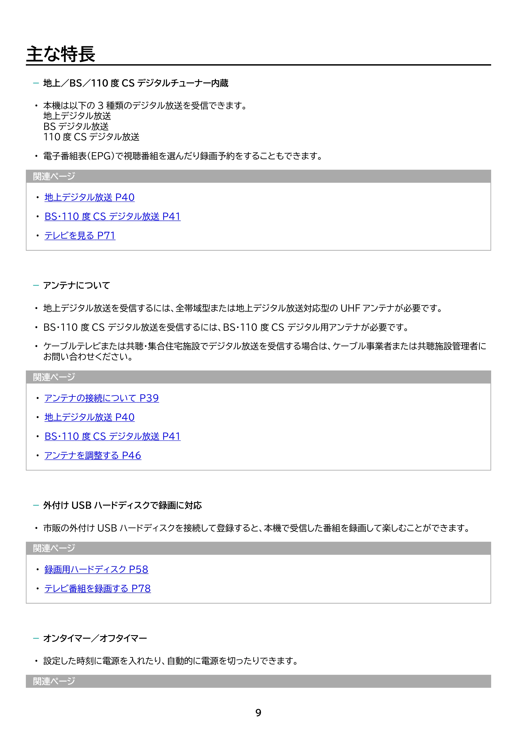 アイリスオーヤマ LT-24WGX-F1 取扱説明書 — 原本ページ — 9ページ