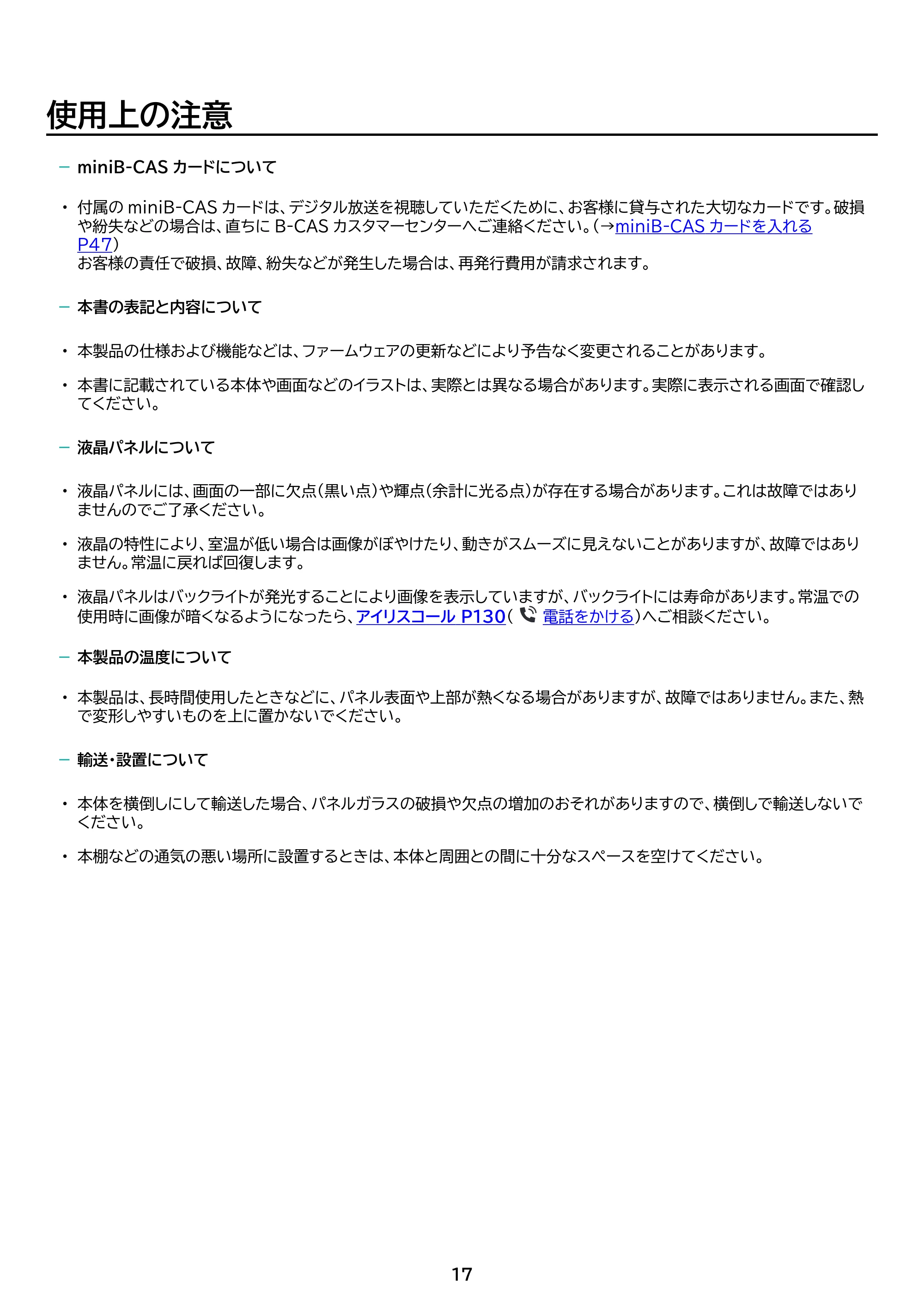 アイリスオーヤマ LT-24WGX-F1 取扱説明書 — 原本ページ — 17ページ