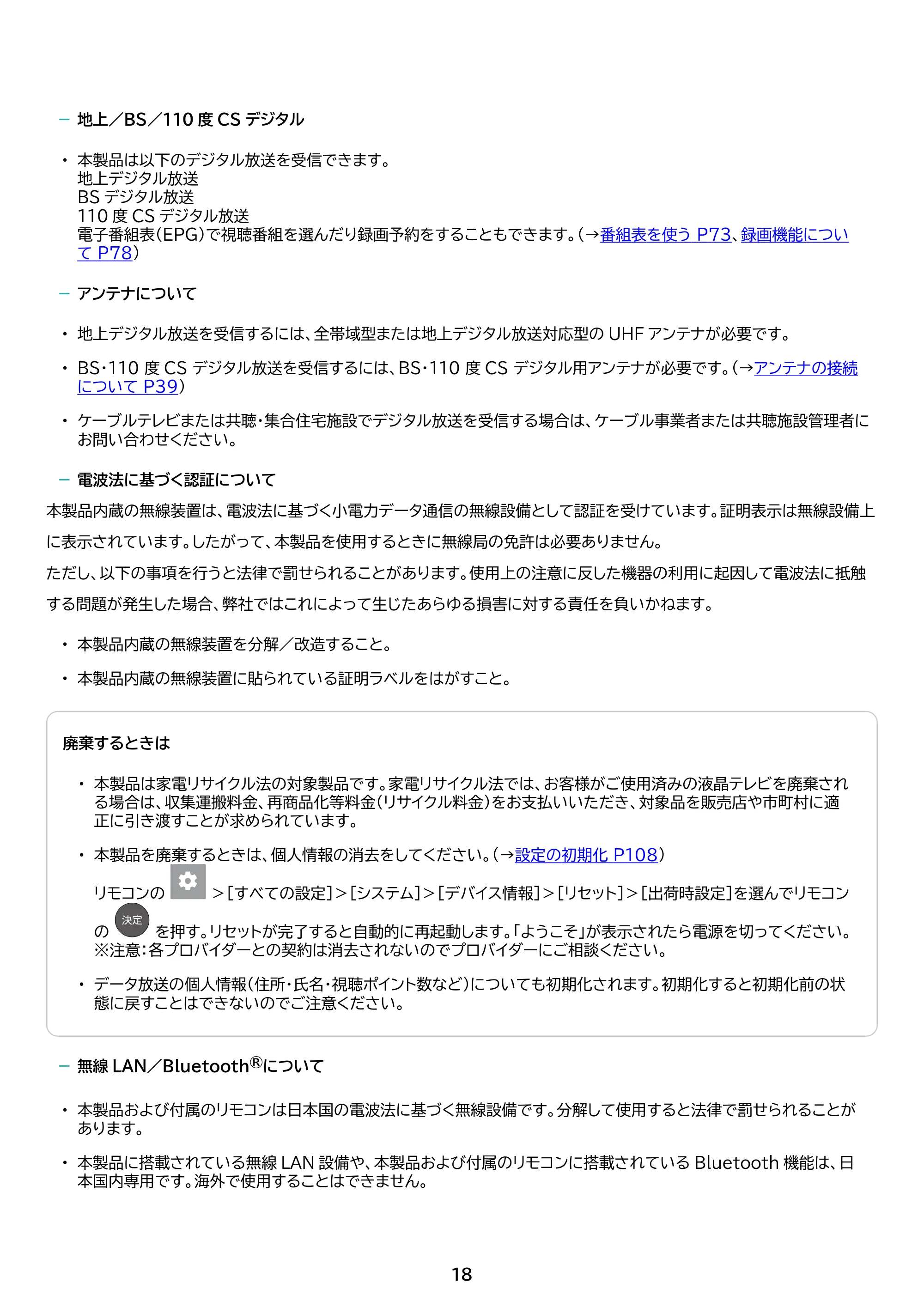 アイリスオーヤマ LT-24WGX-F1 取扱説明書 — 原本ページ — 18ページ