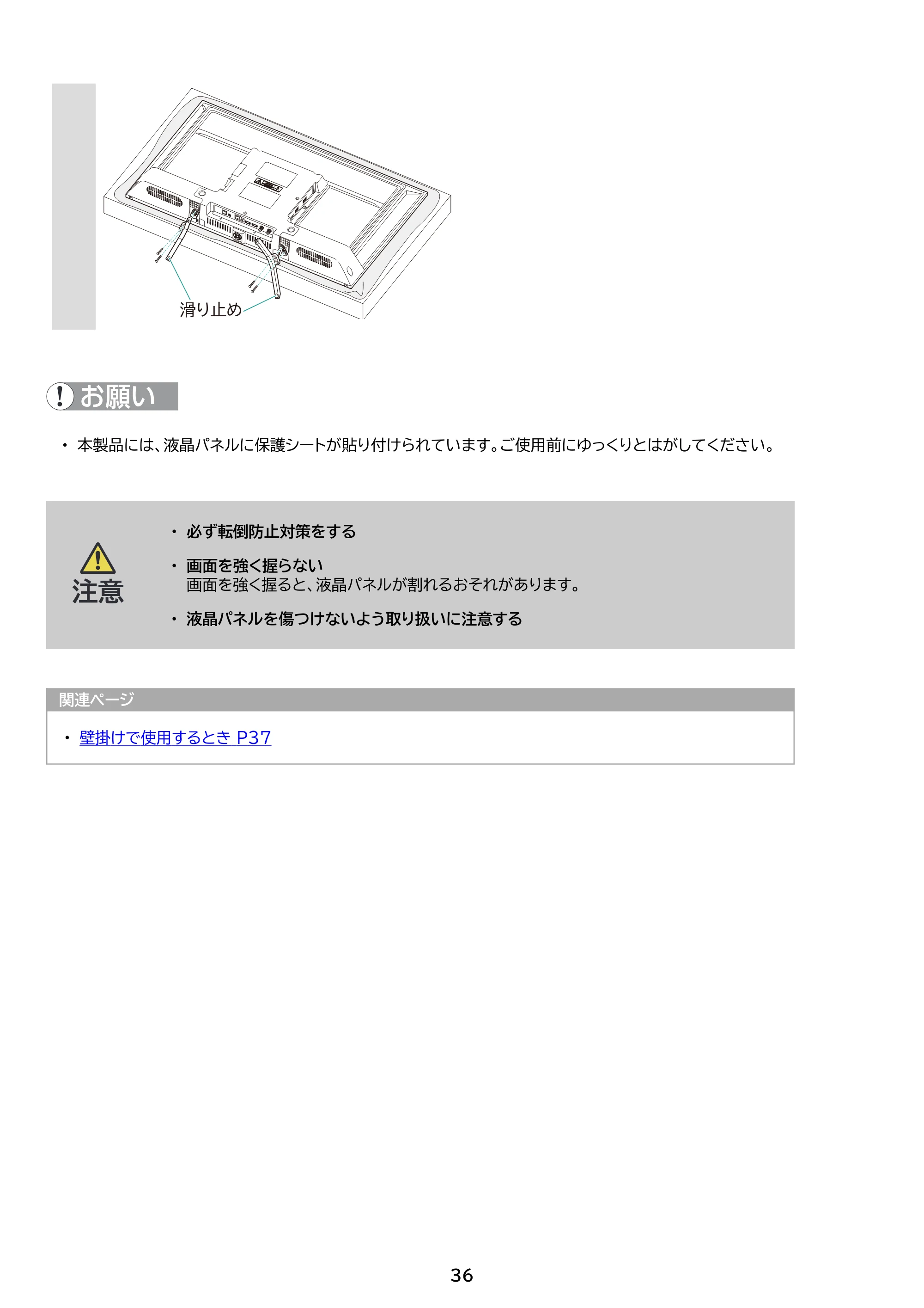 アイリスオーヤマ LT-24WGX-F1 取扱説明書 — 原本ページ — 36ページ