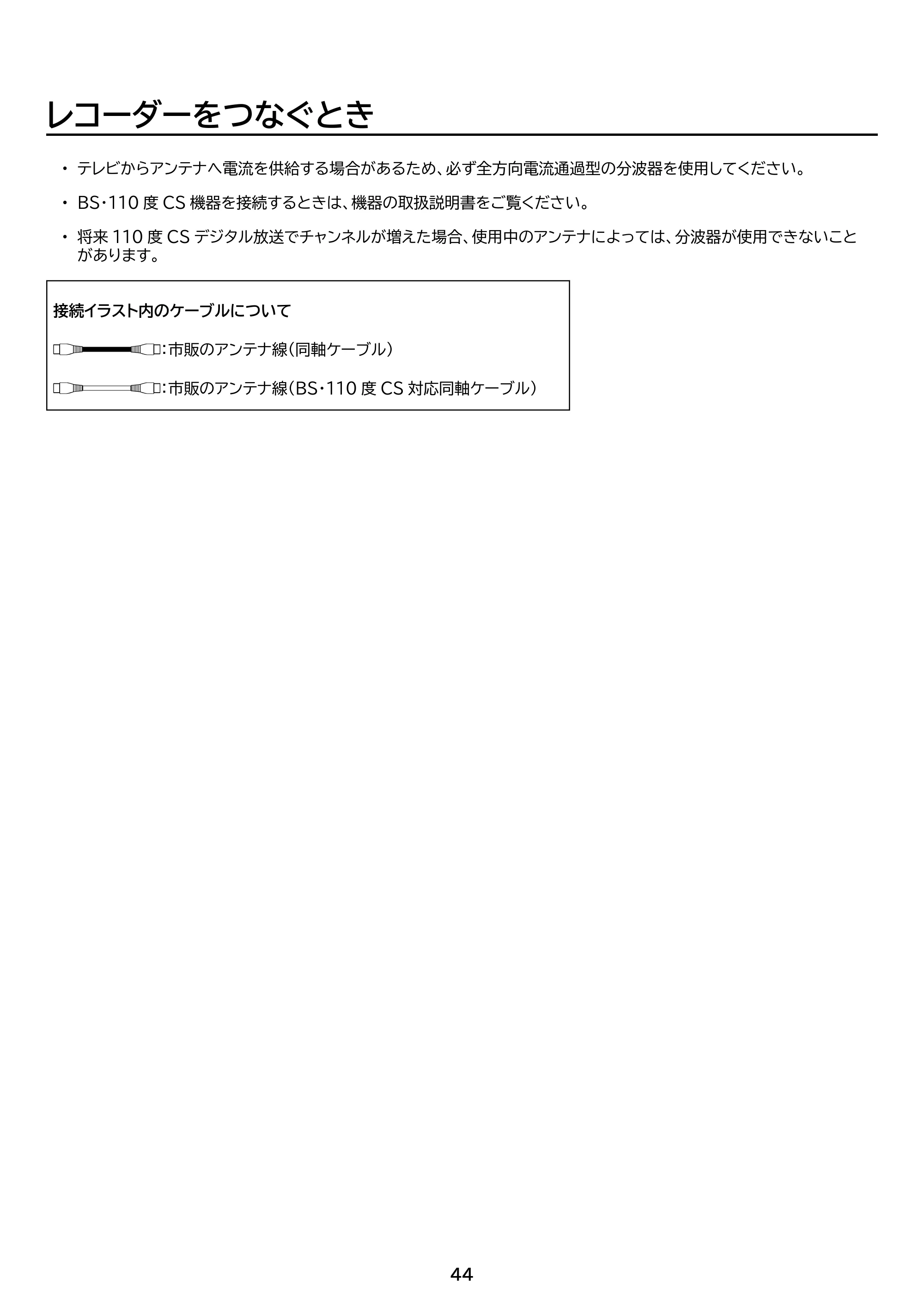 アイリスオーヤマ LT-24WGX-F1 取扱説明書 — 原本ページ — 44ページ