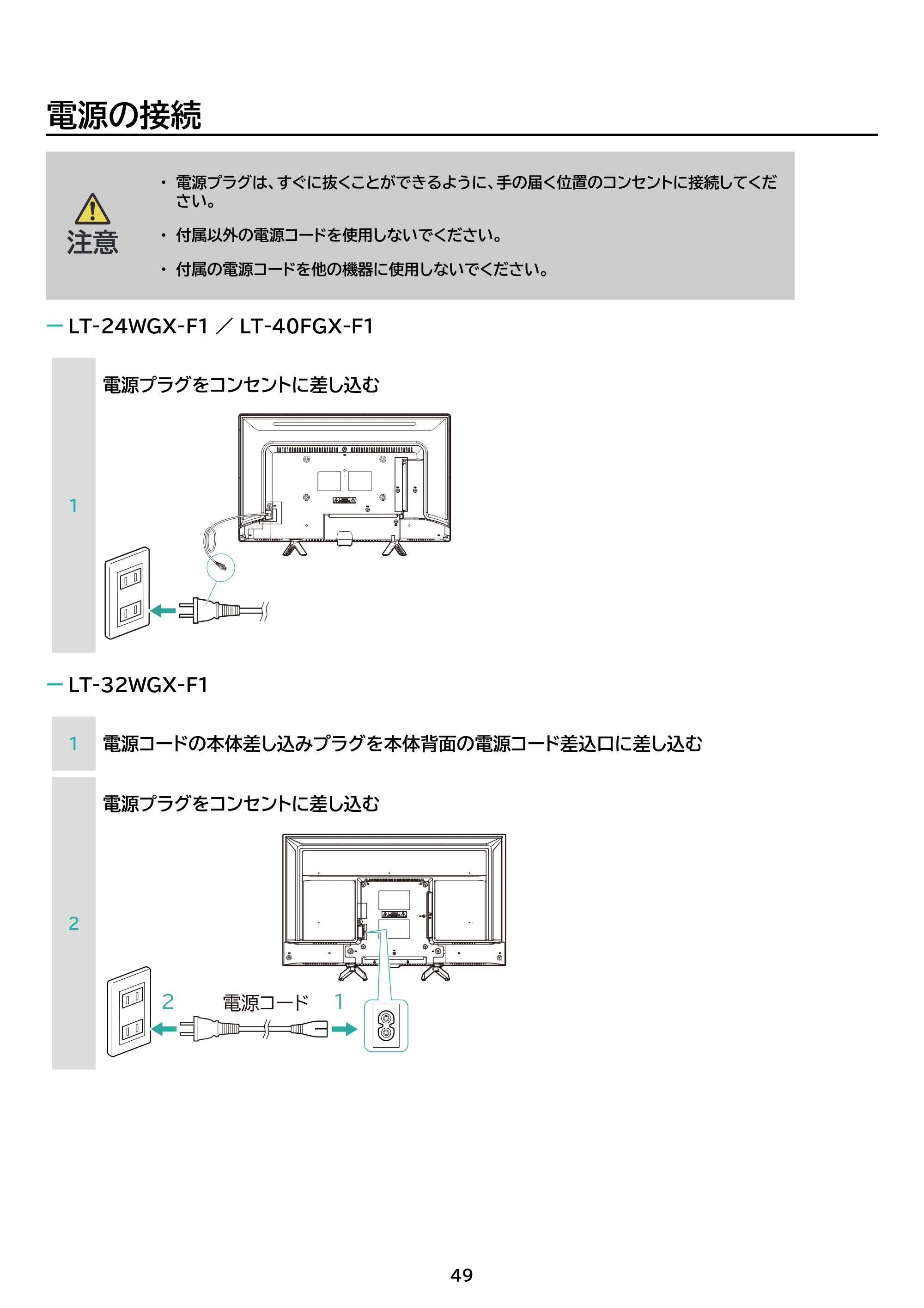 アイリスオーヤマ LT-24WGX-F1 取扱説明書 — 原本ページ — 49ページ