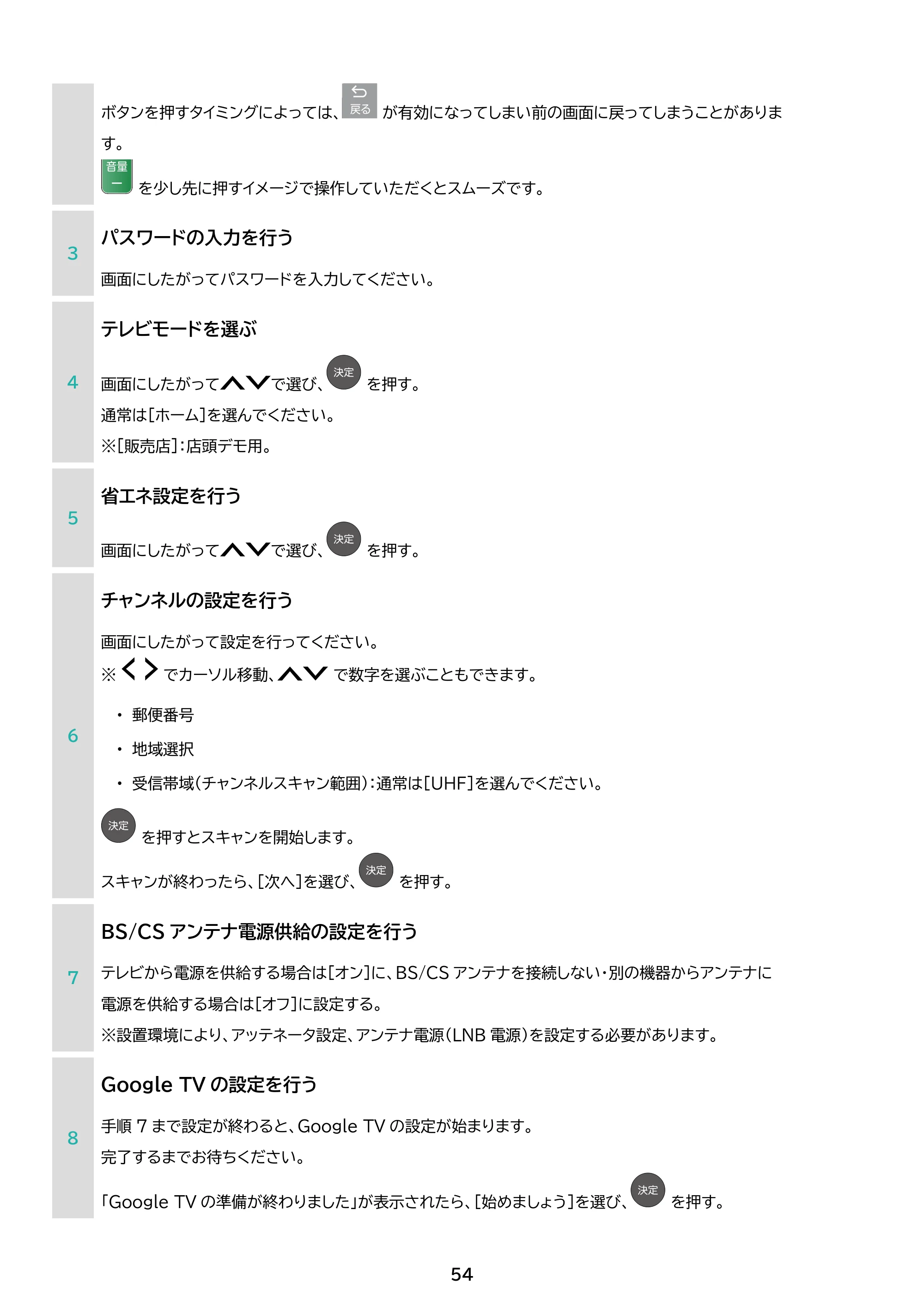 アイリスオーヤマ LT-24WGX-F1 取扱説明書 — 原本ページ — 54ページ