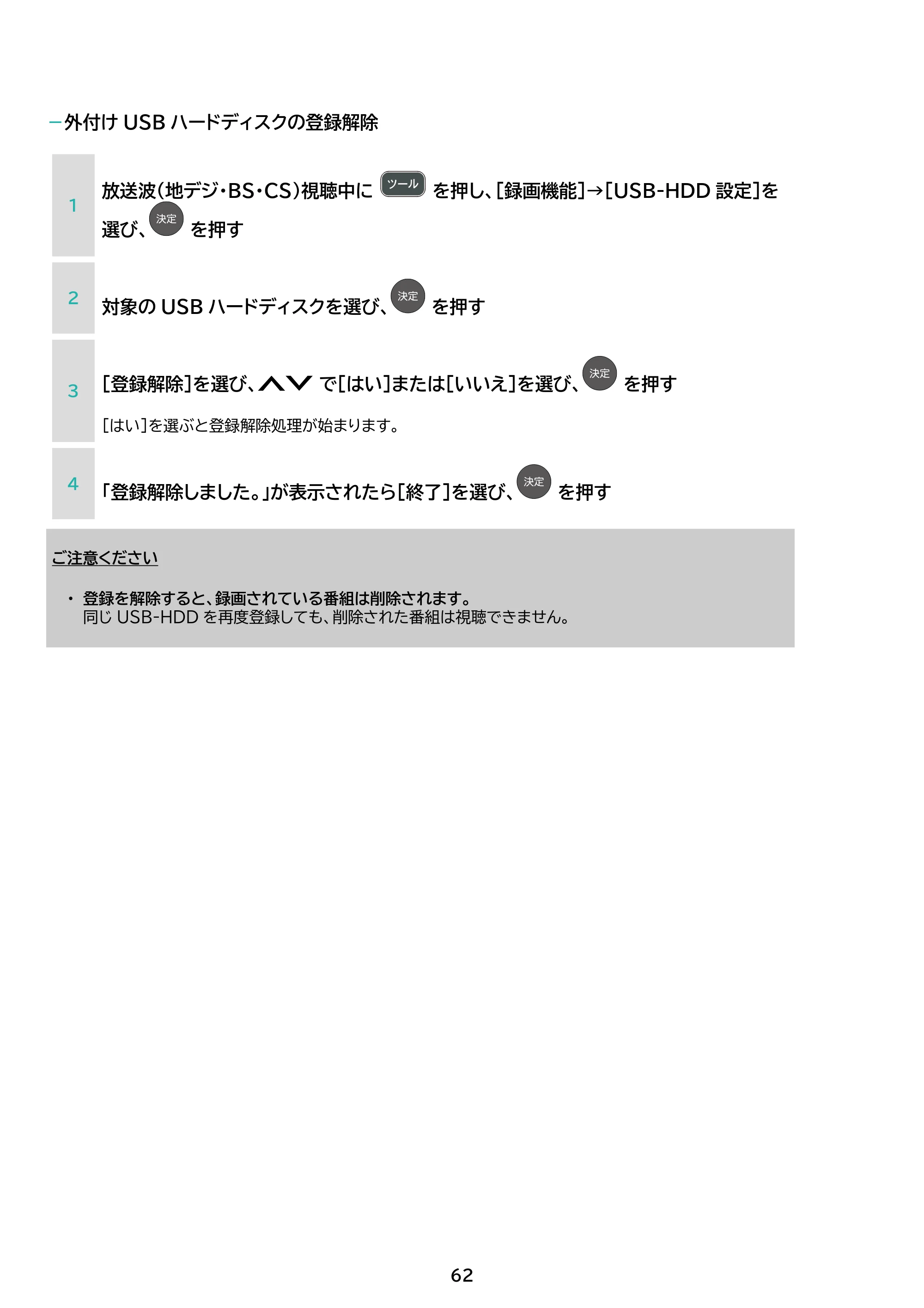 アイリスオーヤマ LT-24WGX-F1 取扱説明書 — 原本ページ — 62ページ
