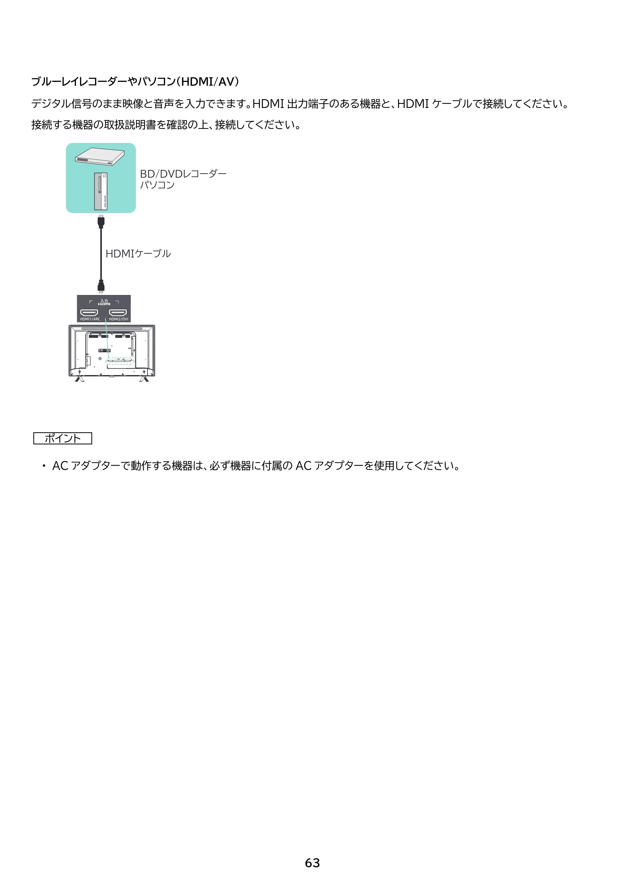 アイリスオーヤマ LT-24WGX-F1 取扱説明書 — 原本ページ — 63ページ