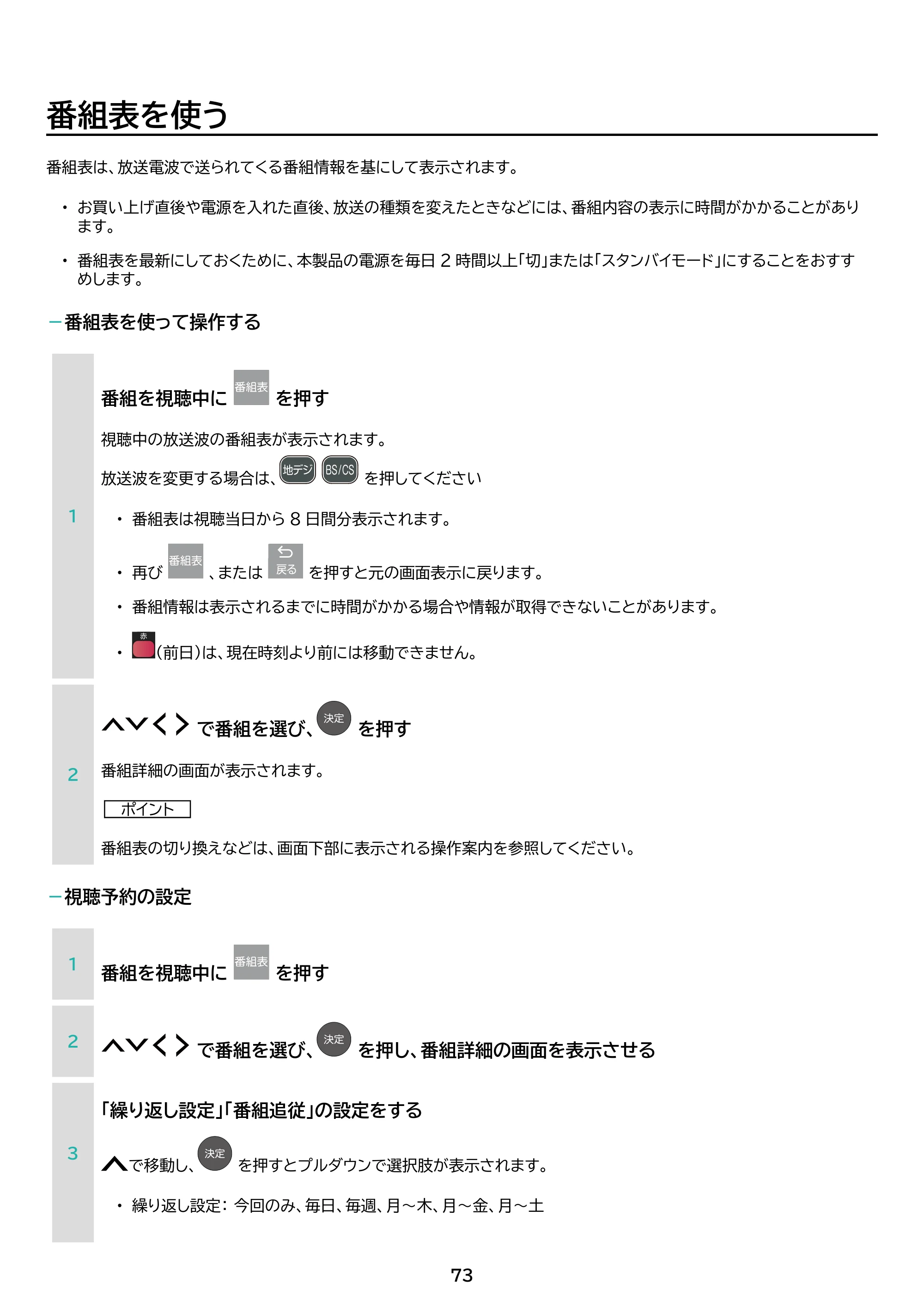 アイリスオーヤマ LT-24WGX-F1 取扱説明書 — 原本ページ — 73ページ