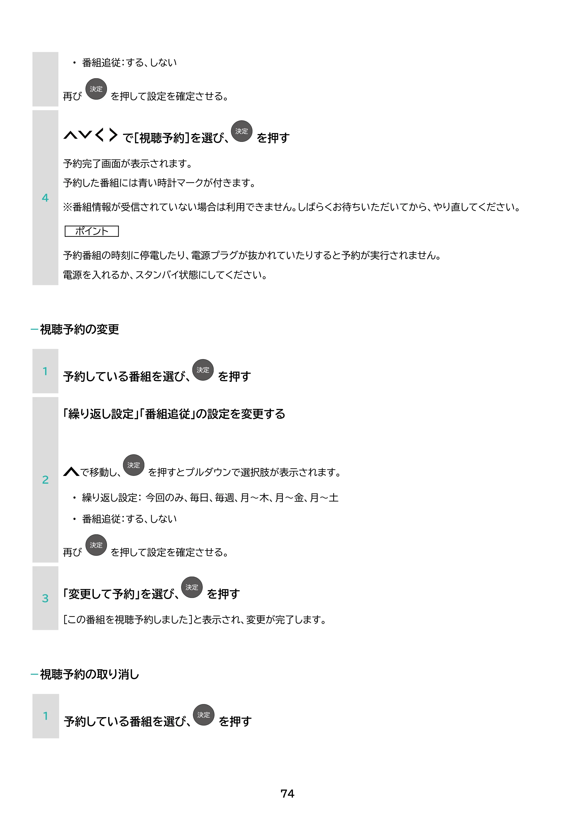 アイリスオーヤマ LT-24WGX-F1 取扱説明書 — 原本ページ — 74ページ