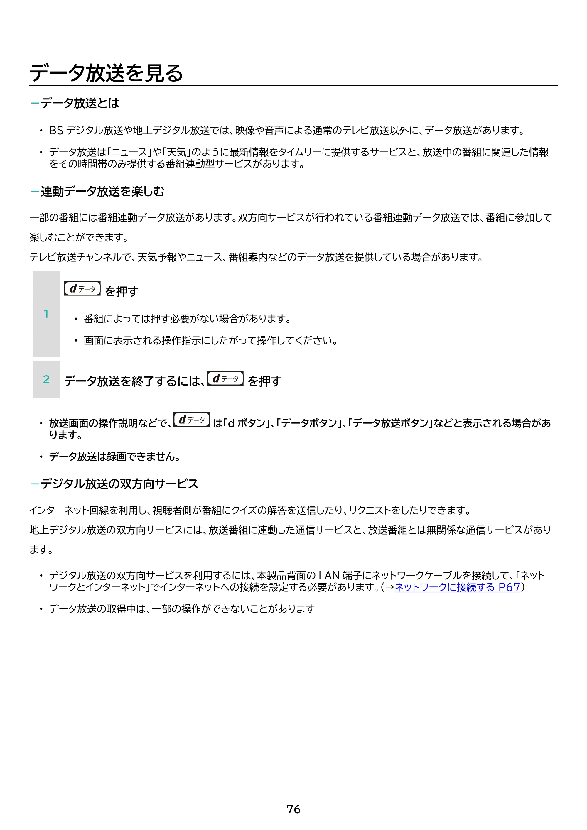 アイリスオーヤマ LT-24WGX-F1 取扱説明書 — 原本ページ — 76ページ