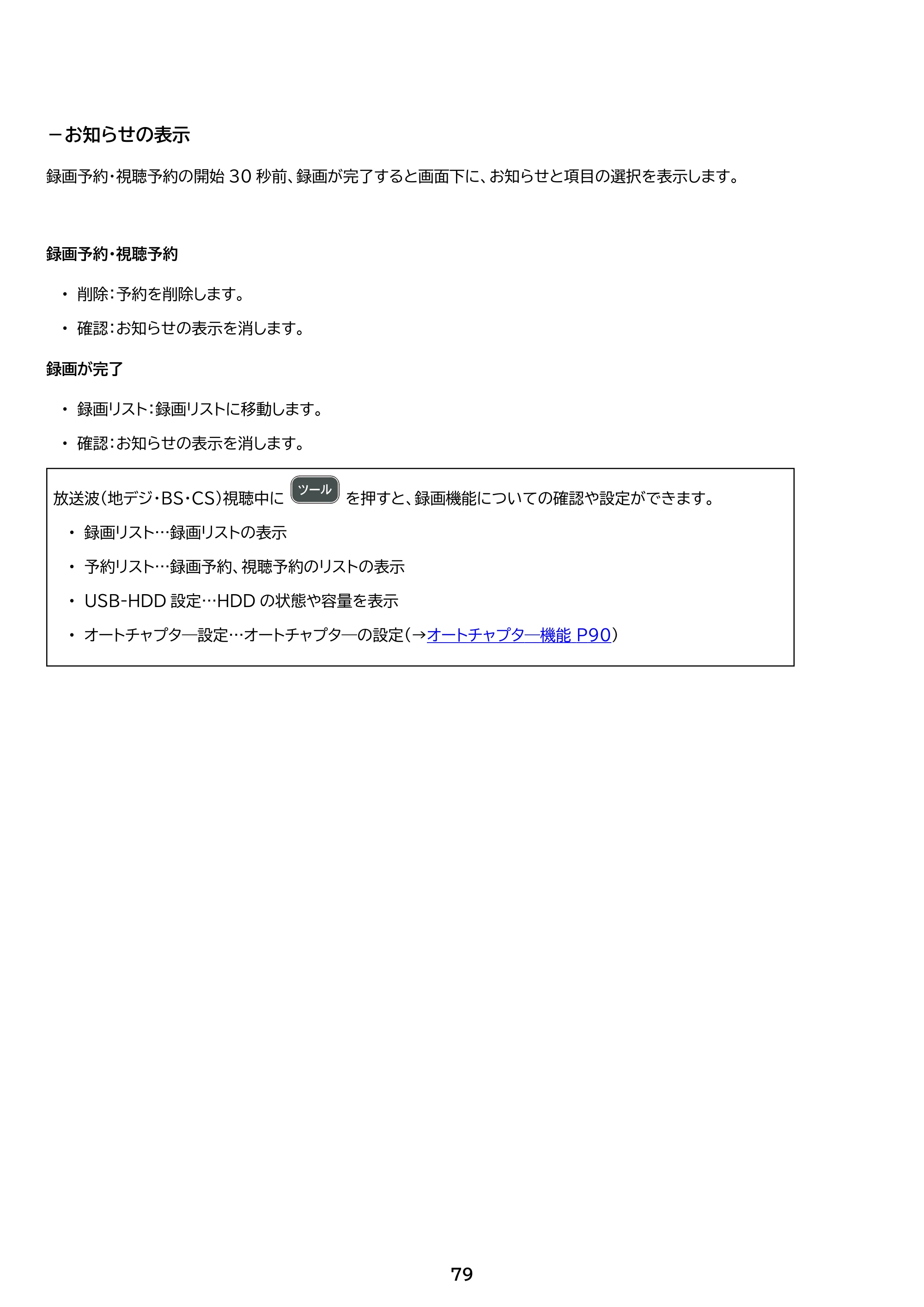 アイリスオーヤマ LT-24WGX-F1 取扱説明書 — 原本ページ — 79ページ