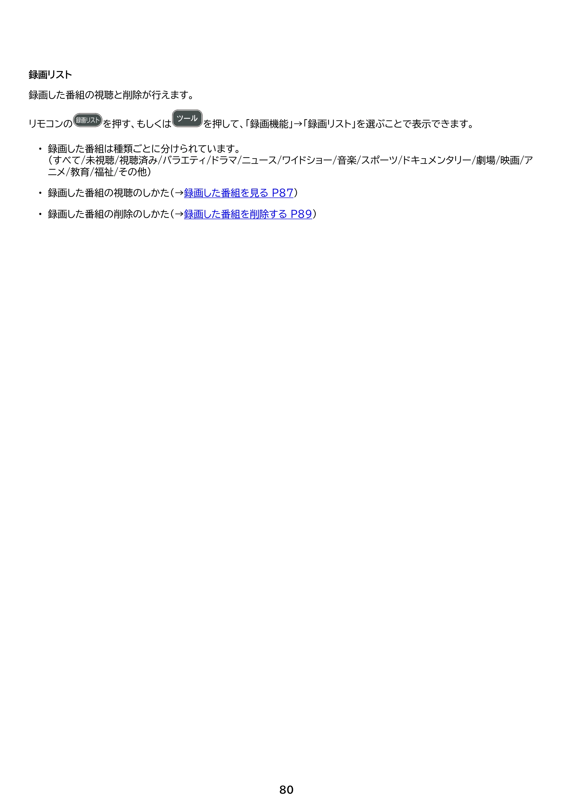 アイリスオーヤマ LT-24WGX-F1 取扱説明書 — 原本ページ — 80ページ