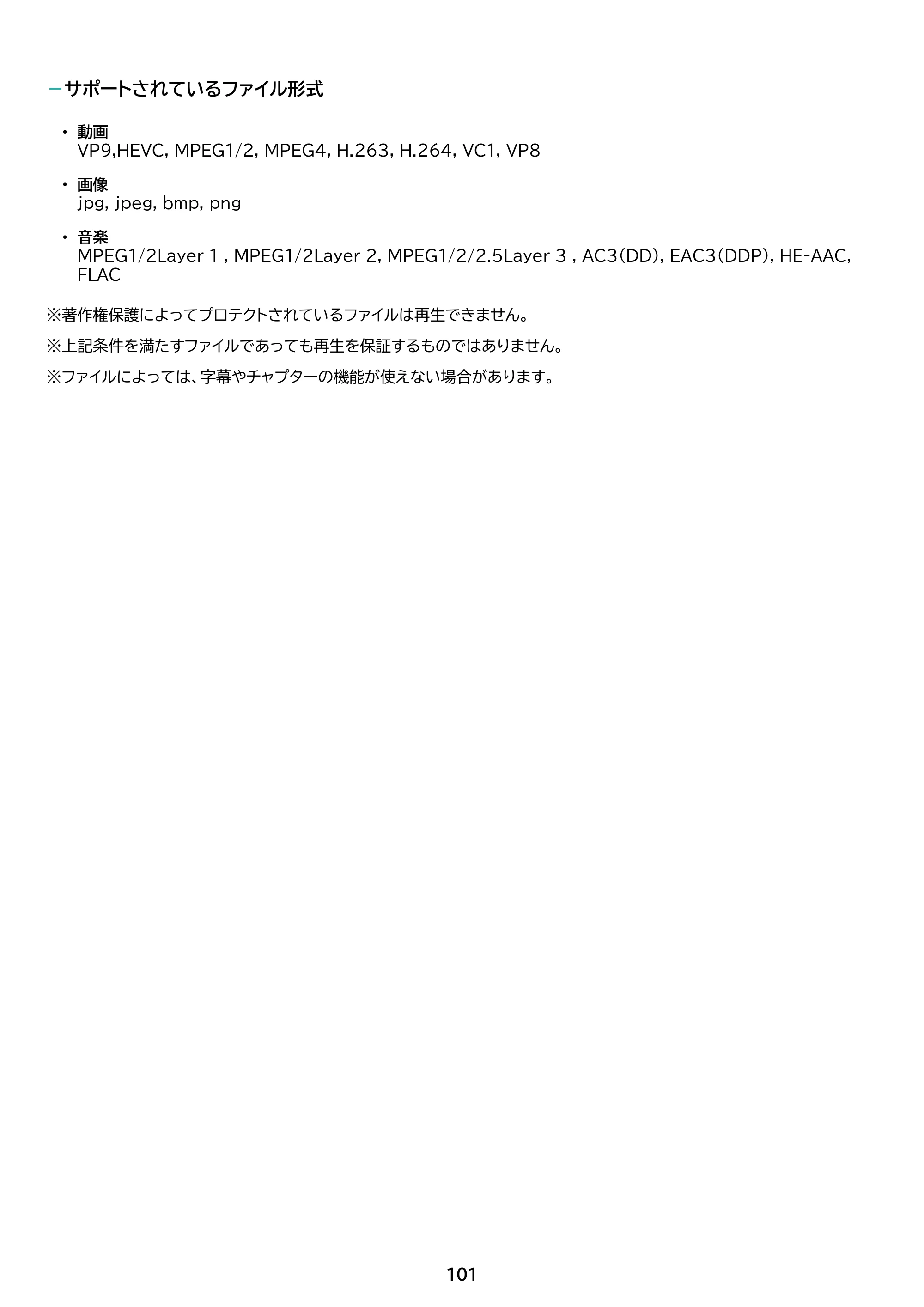 アイリスオーヤマ LT-24WGX-F1 取扱説明書 — 原本ページ — 101ページ