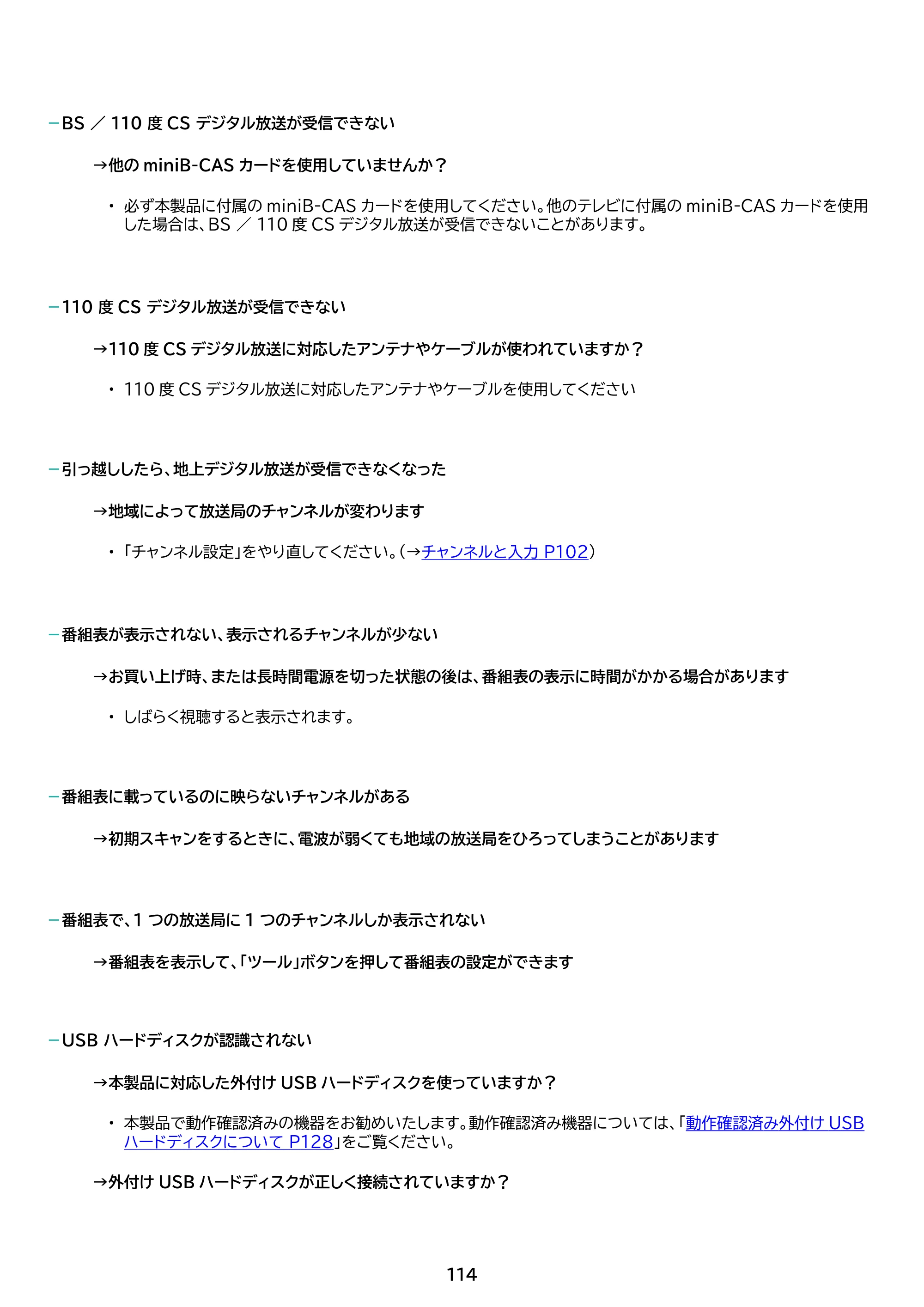 アイリスオーヤマ LT-24WGX-F1 取扱説明書 — 原本ページ — 114ページ