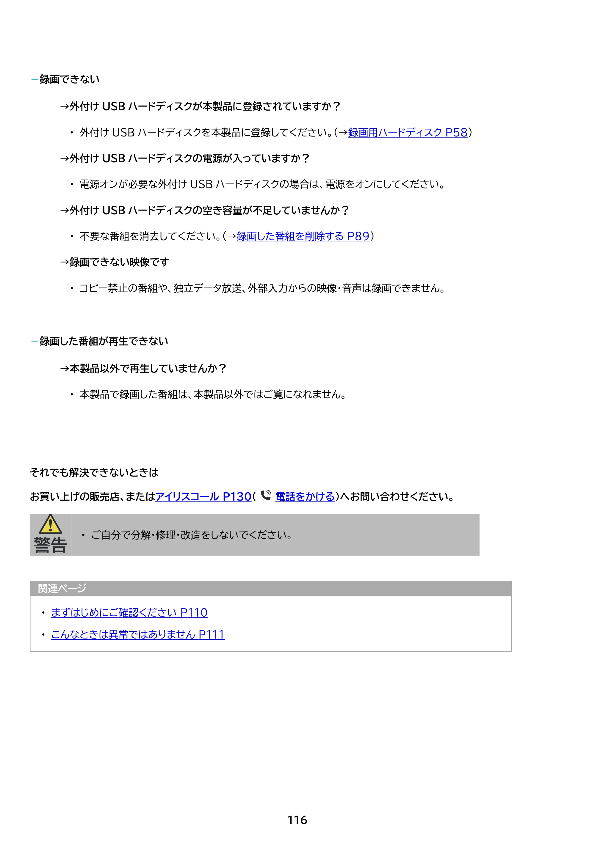 アイリスオーヤマ LT-24WGX-F1 取扱説明書 — 原本ページ — 116ページ